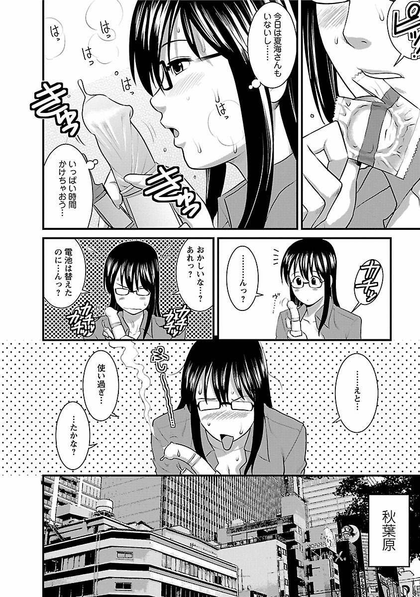 Otaku no Megami-san 1 - Page 70