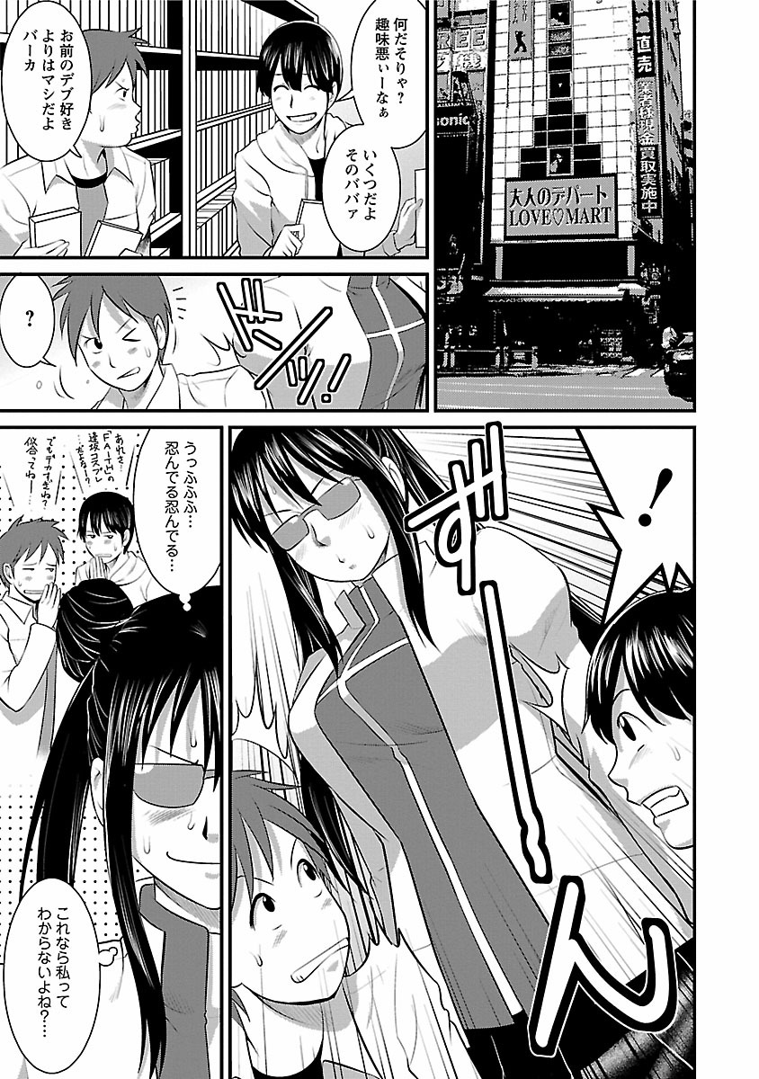 Otaku no Megami-san 1 - Page 71