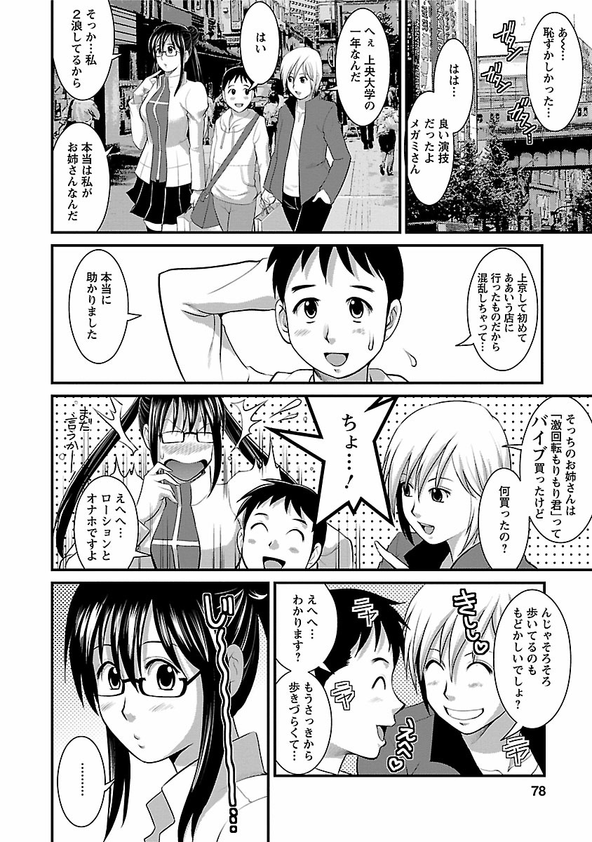 Otaku no Megami-san 1 - Page 76