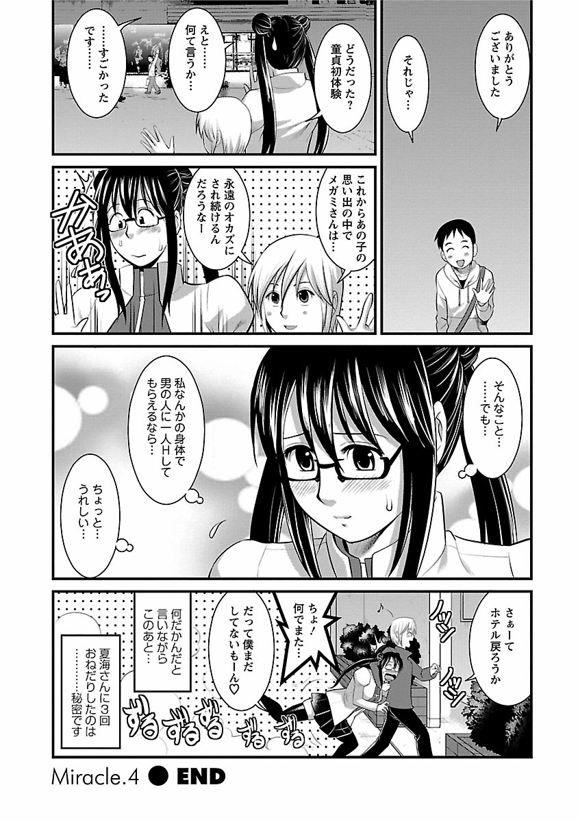 Otaku no Megami-san 1 - Page 84