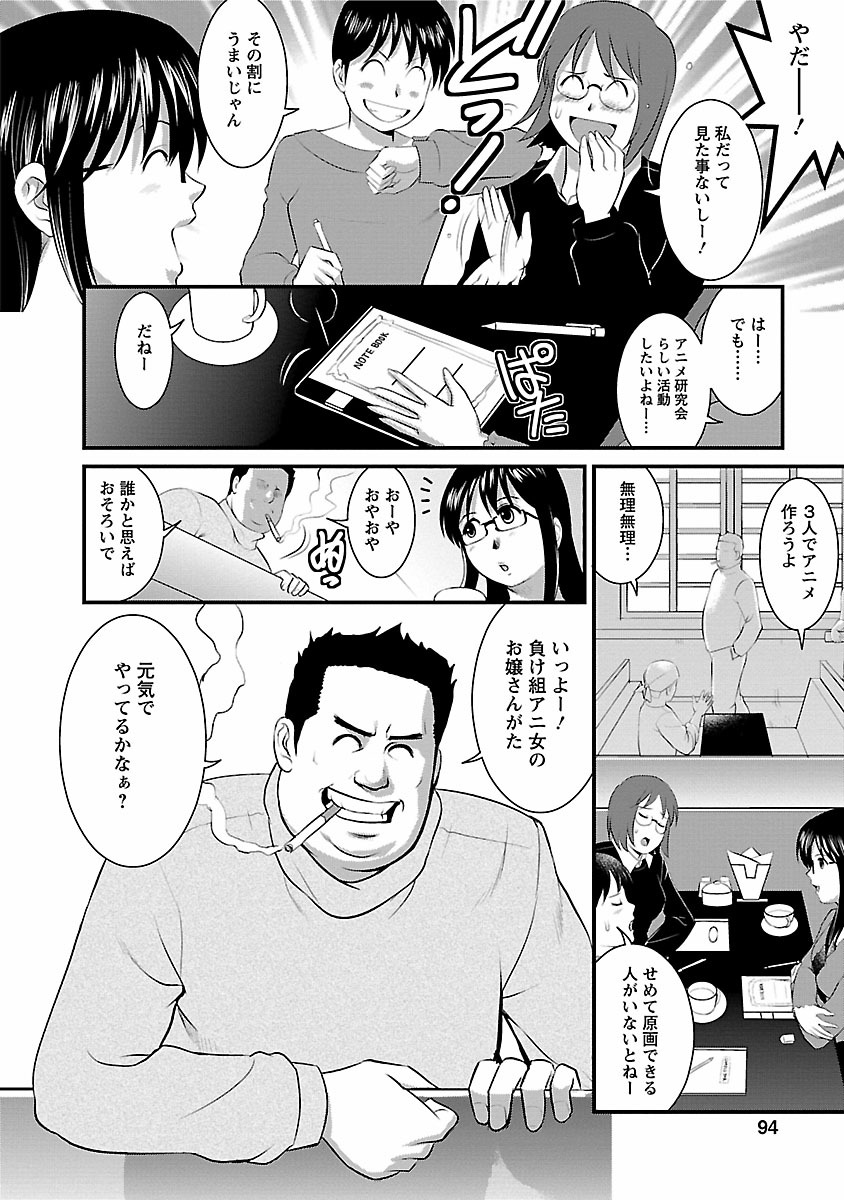 Otaku no Megami-san 1 - Page 92