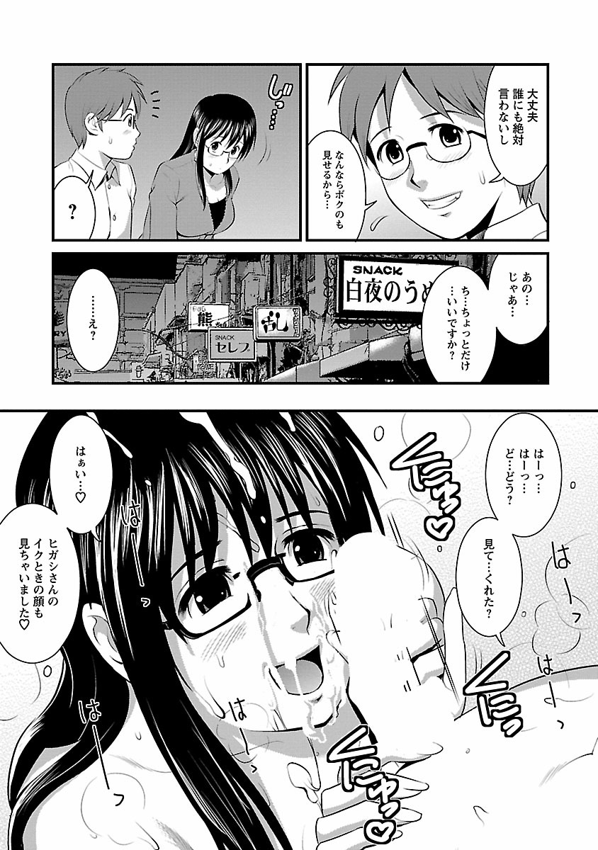 Otaku no Megami-san 1 - Page 99
