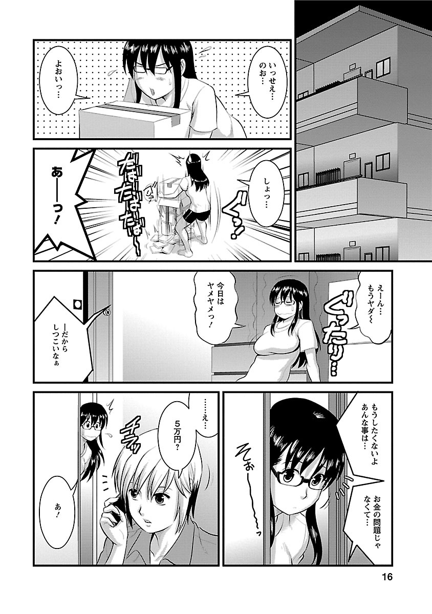 Otaku no Megami-san 2 - Page 14