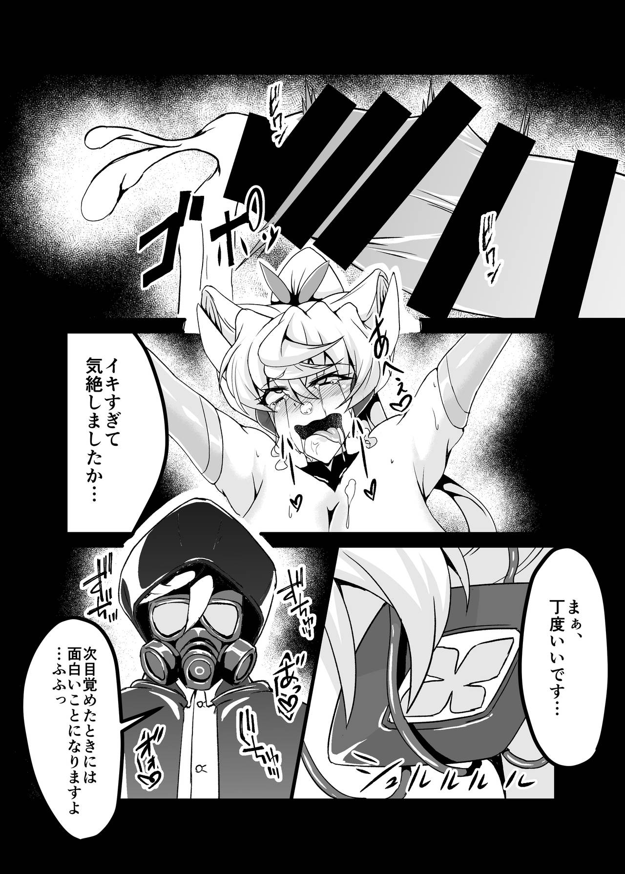 Tai masou-sha Maria - Page 16