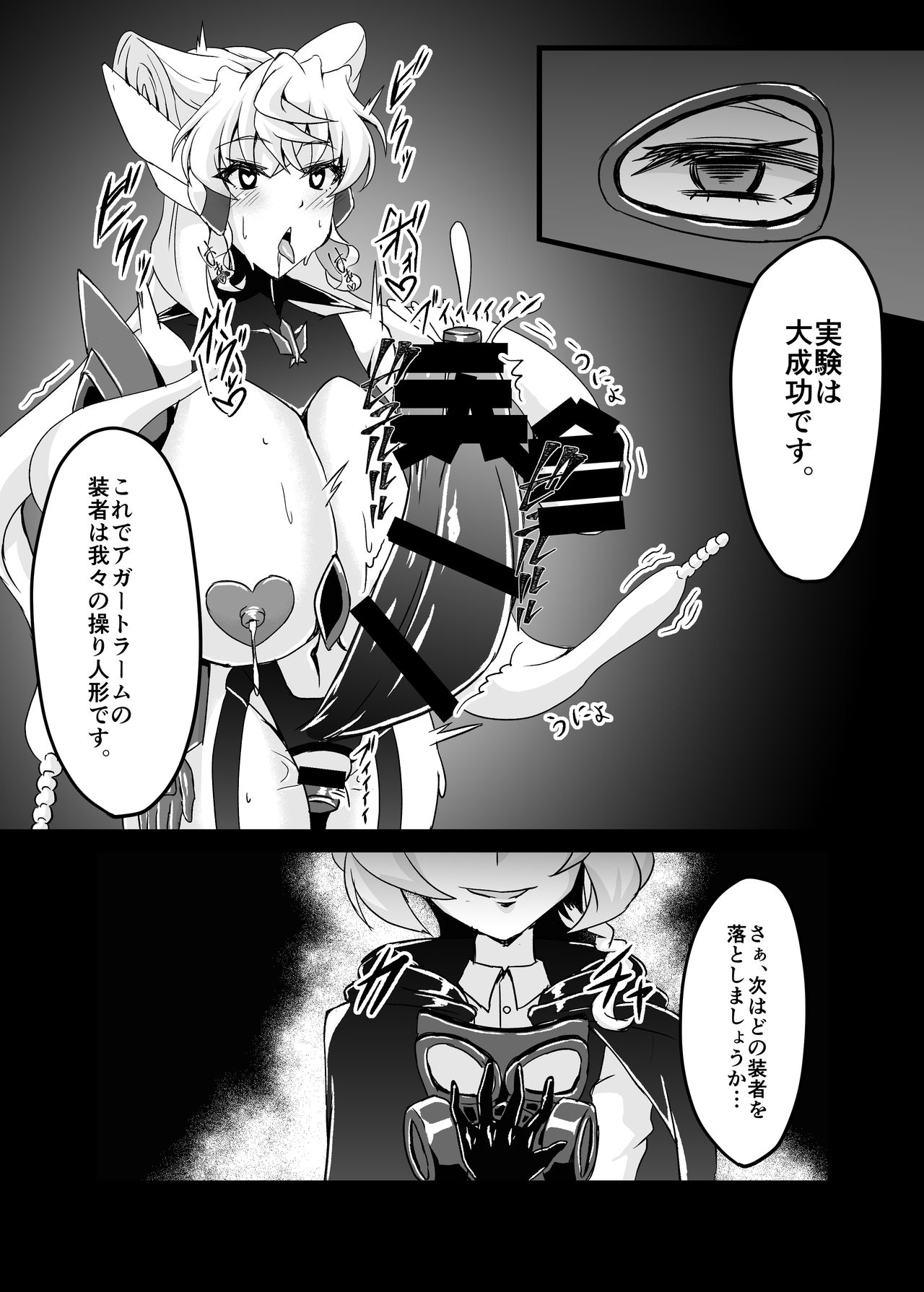 Tai masou-sha Maria - Page 24