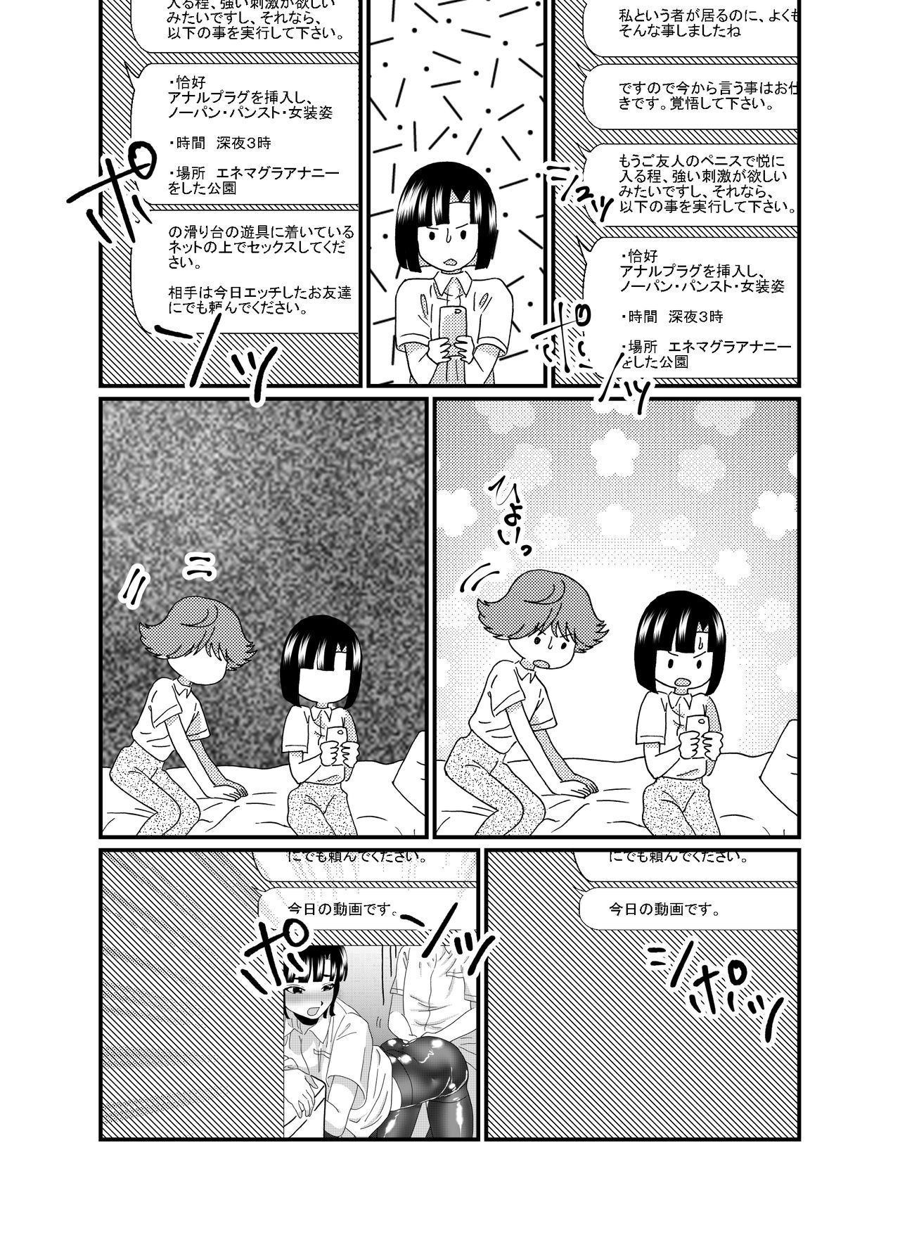 Oshiri de Icchau Otokonoko Ch. 2 - Page 32