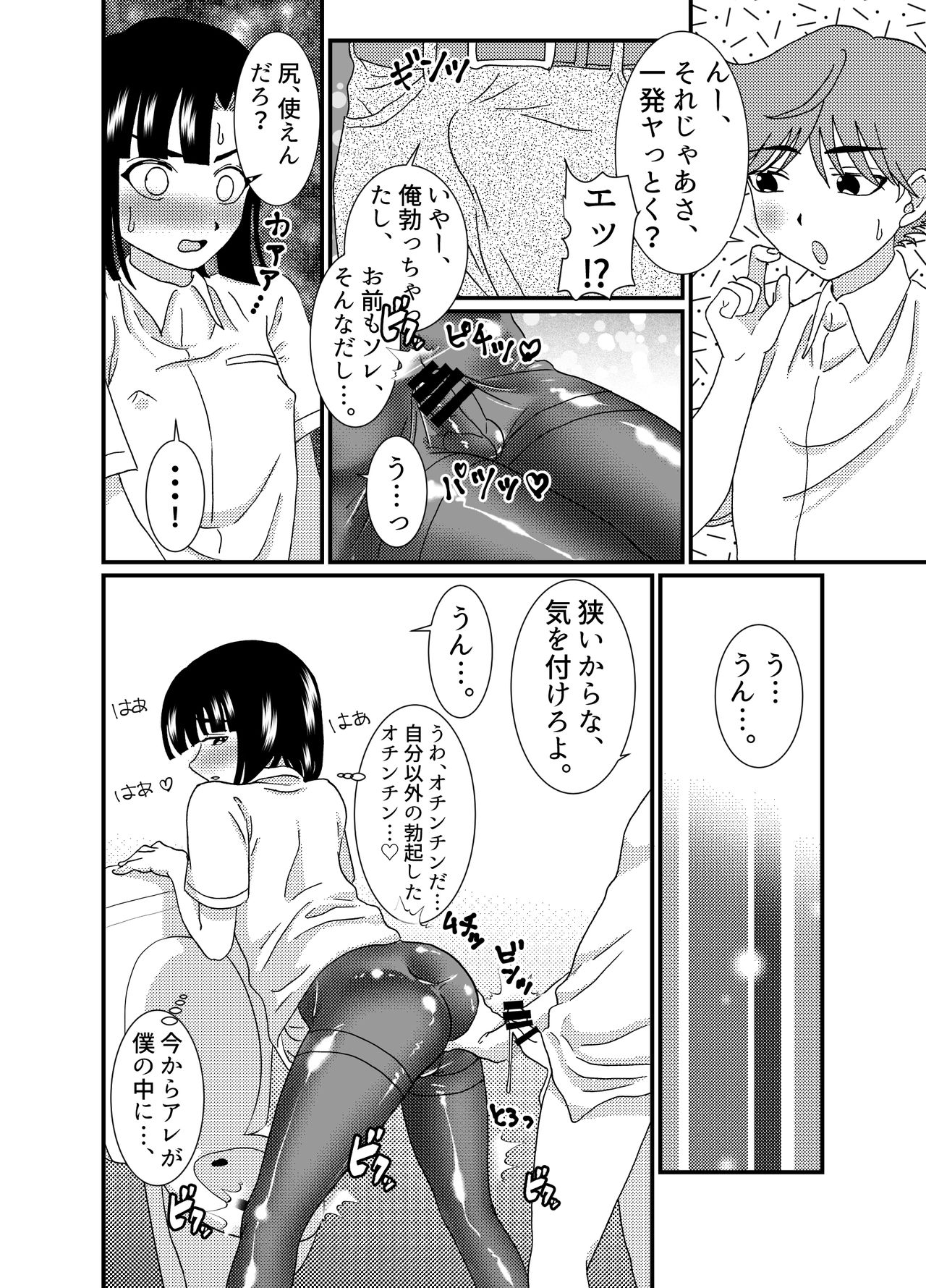 Oshiri de Icchau Otokonoko Ch. 2 - Page 9