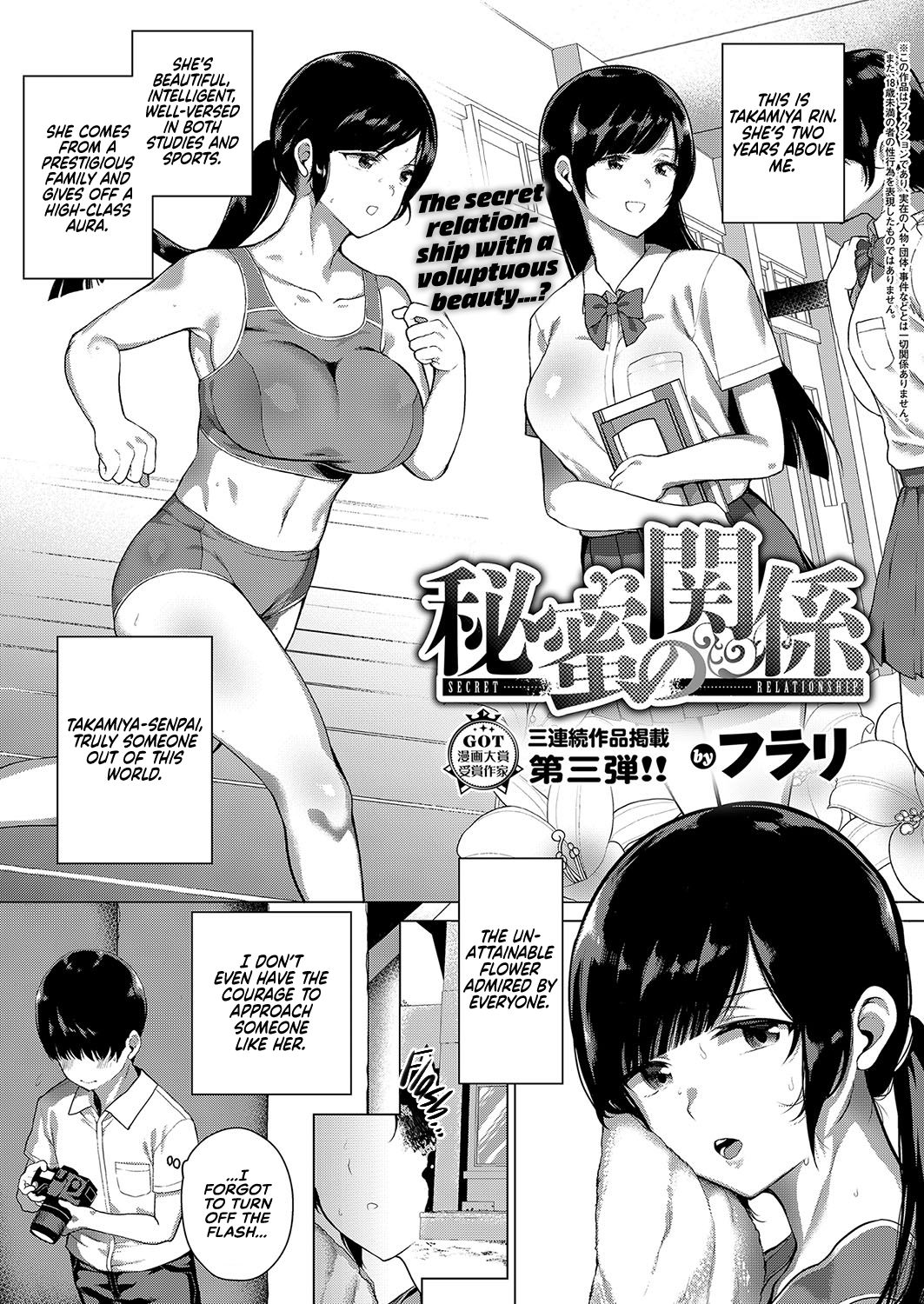 Himitsu no Kankei | Secret Relationship - Page 1