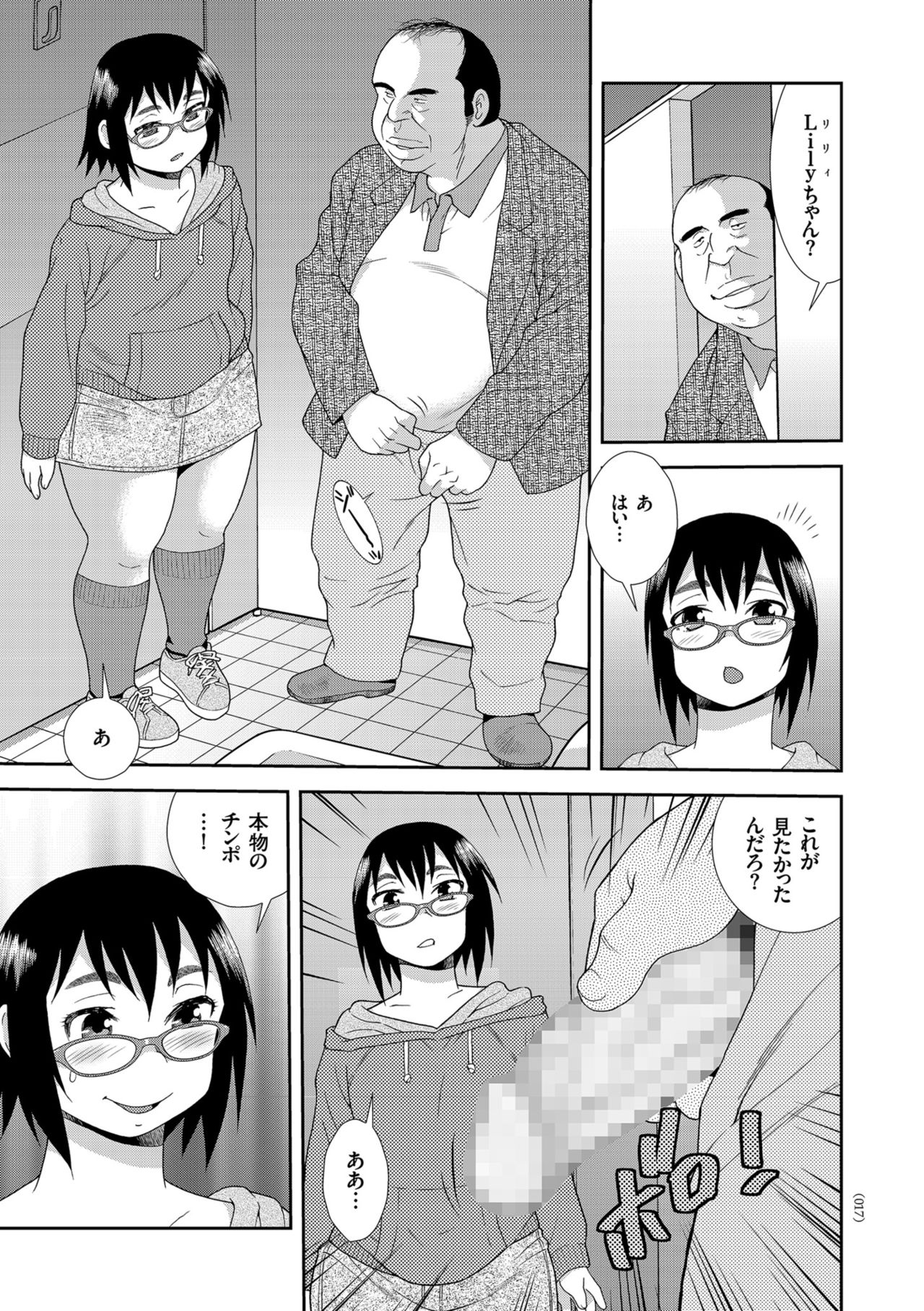 Dosukebe Kyojiri Musume Lily - Page 17