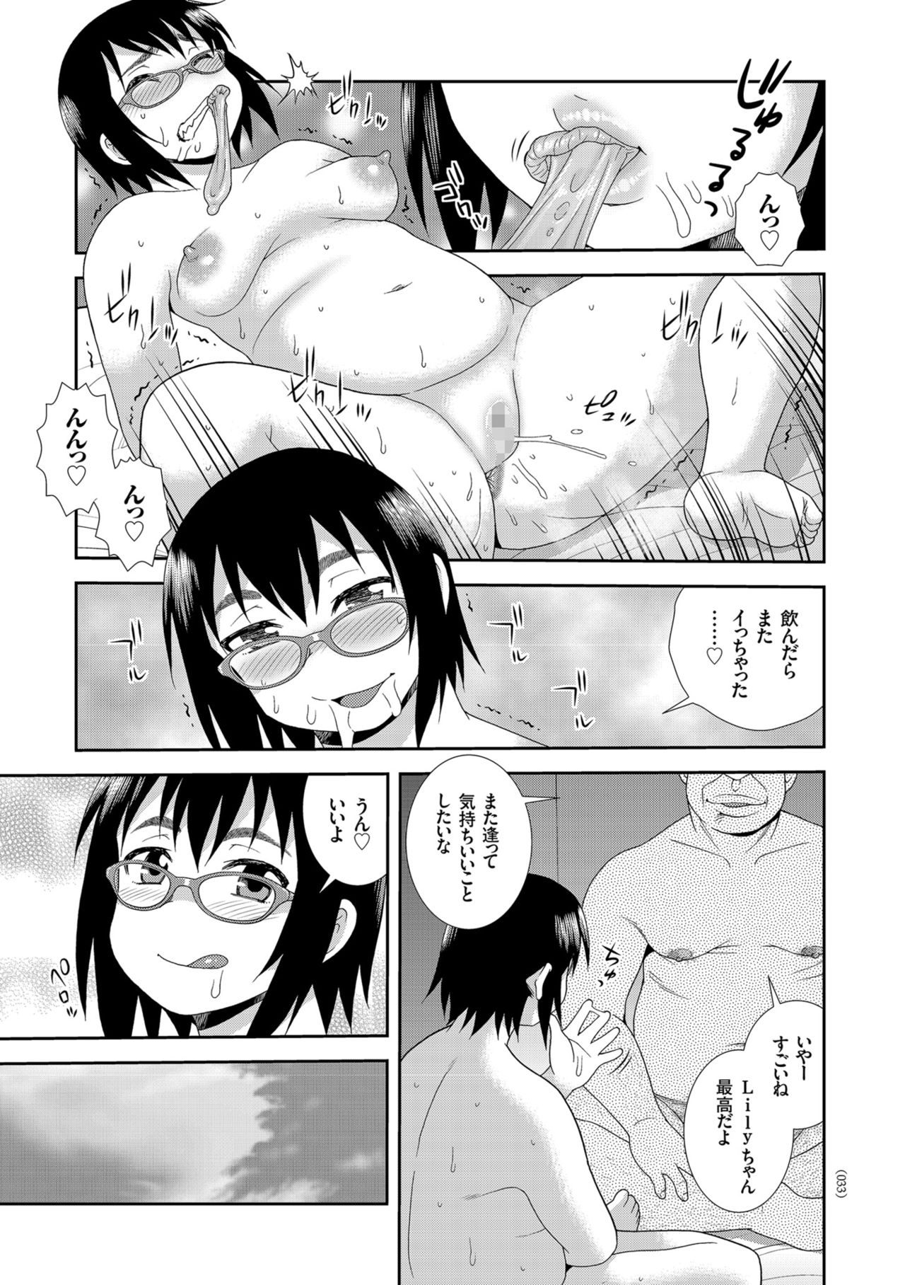 Dosukebe Kyojiri Musume Lily - Page 33