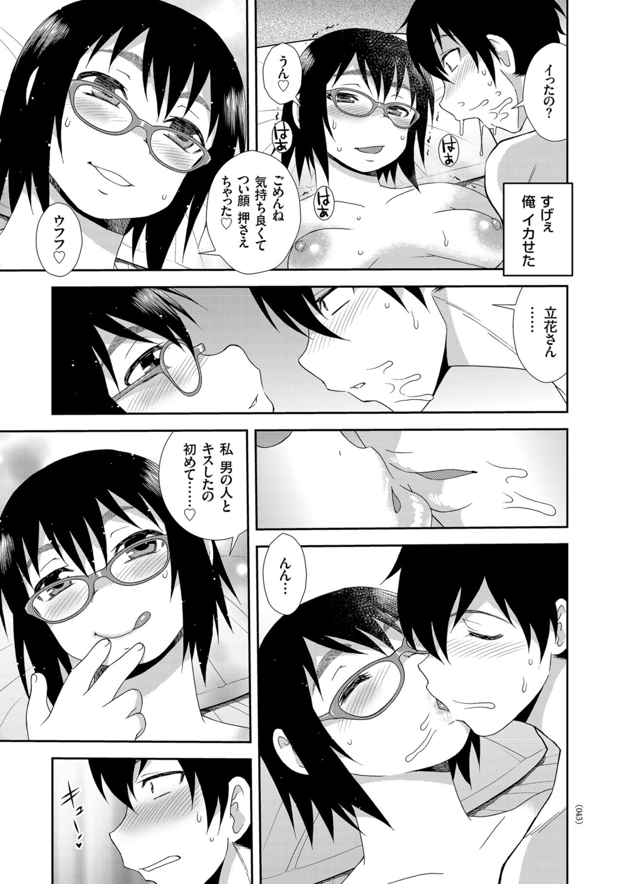 Dosukebe Kyojiri Musume Lily - Page 43