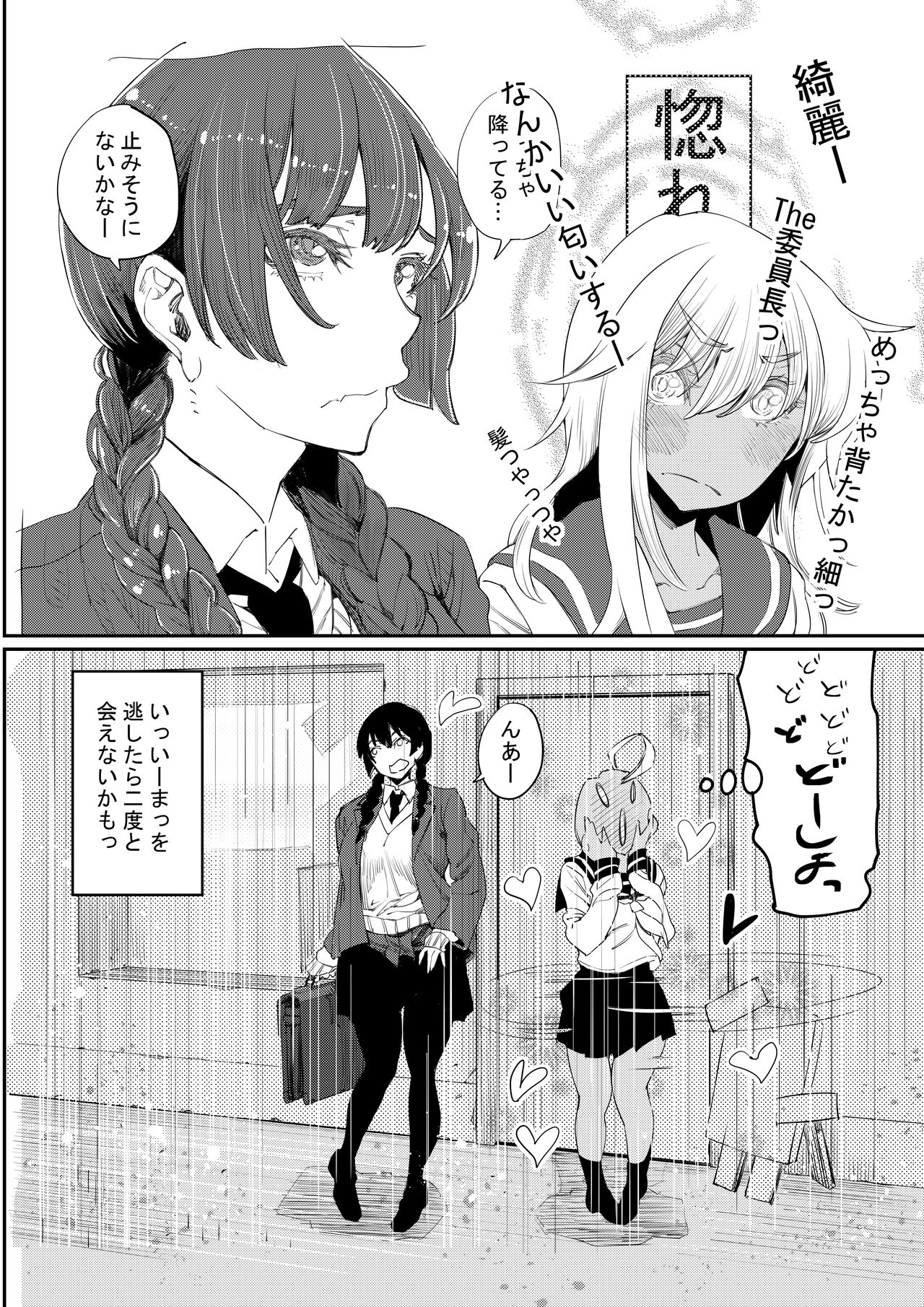 Gyaru to in cho - Page 26