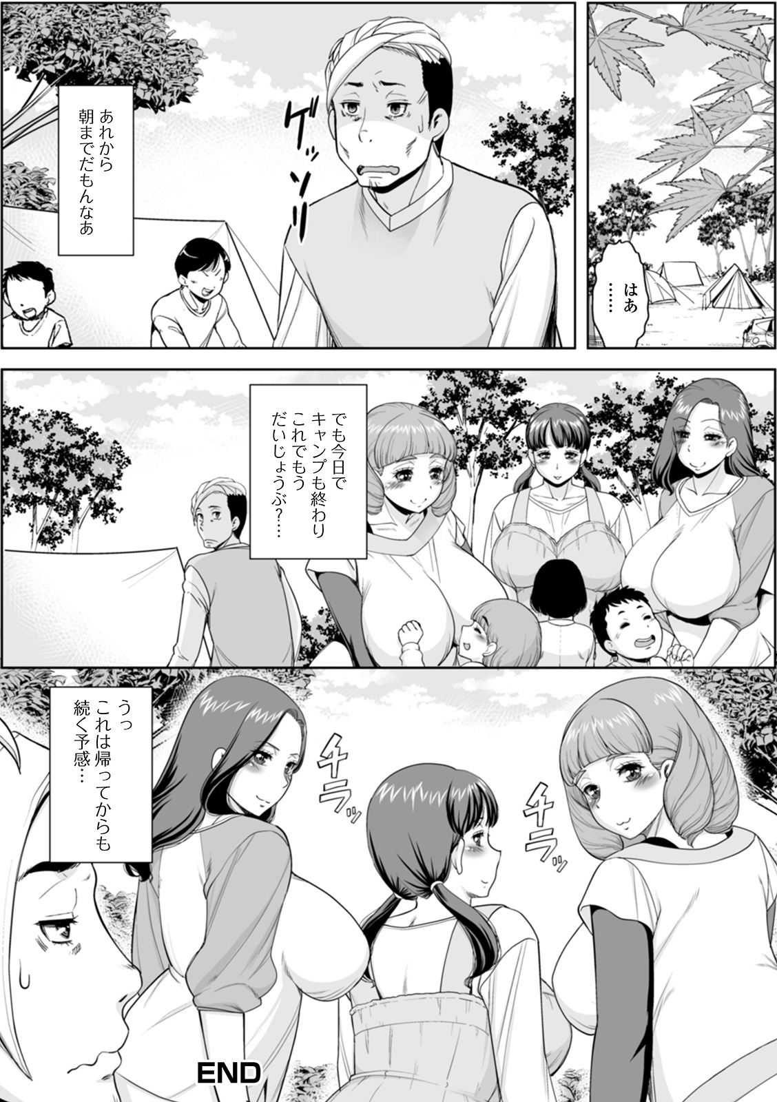Shirarezaru Oku-sama-tachi - Page 36