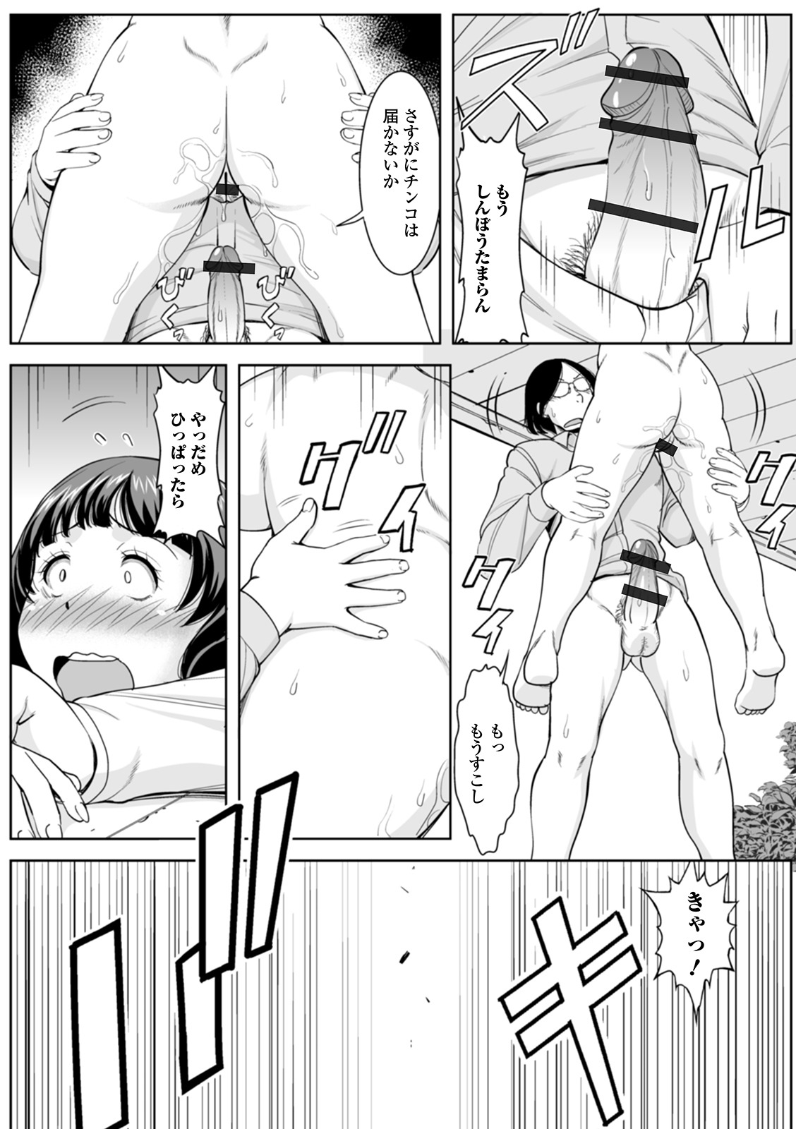 Shirarezaru Oku-sama-tachi - Page 48
