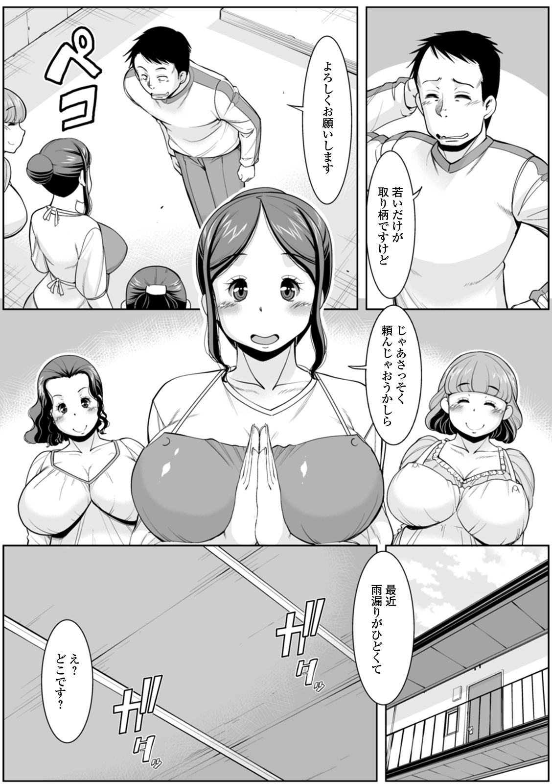 Shirarezaru Oku-sama-tachi - Page 54