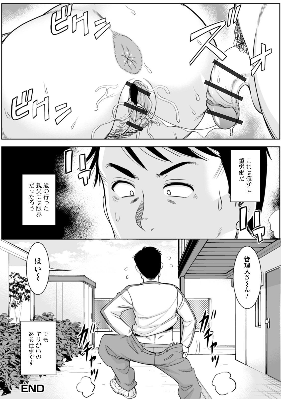 Shirarezaru Oku-sama-tachi - Page 68