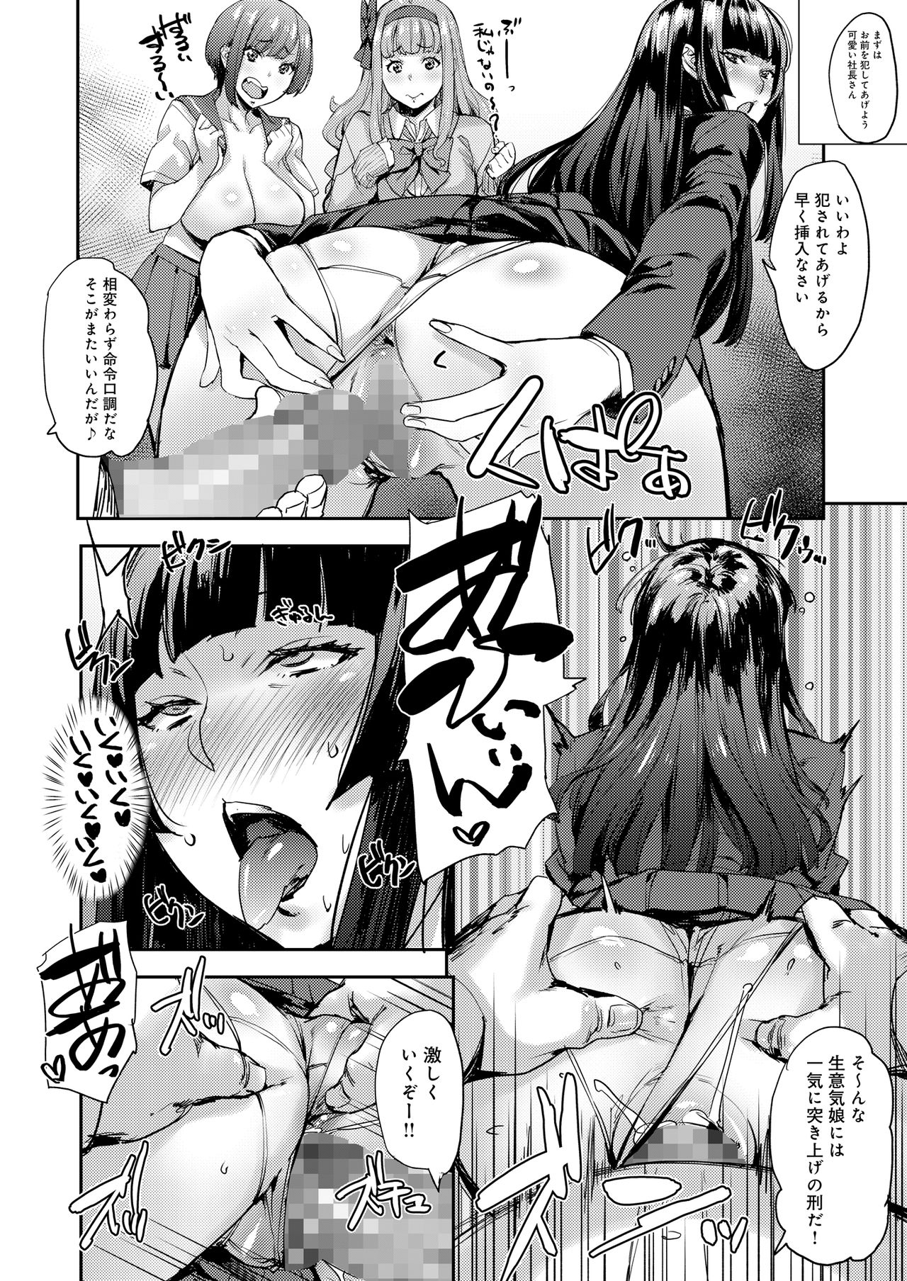 Joshi ga Muragaru PowSpo Chinpo!! - Page 20