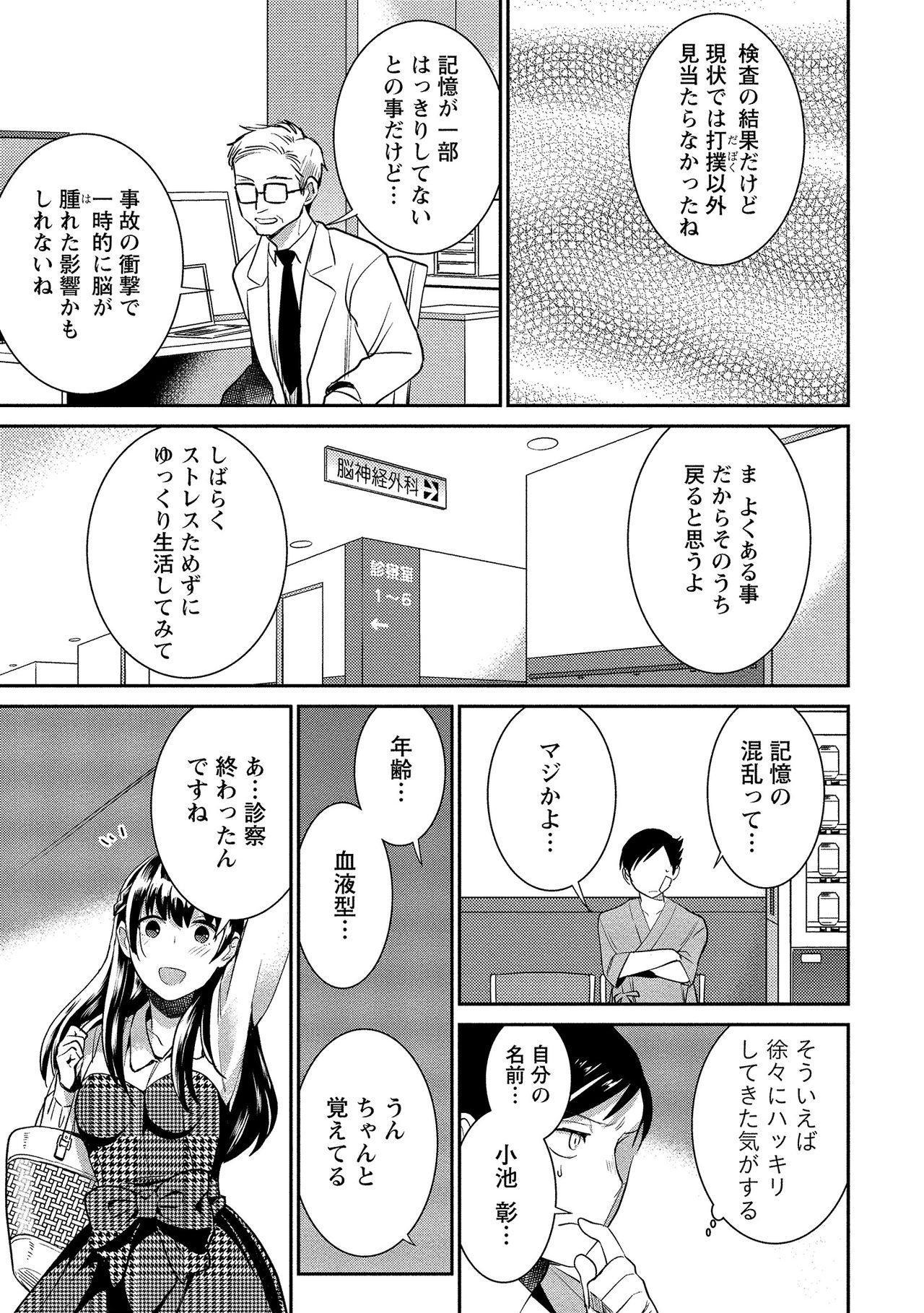 Dorobou Neko wa Kanojo no Hajimari - Page 12