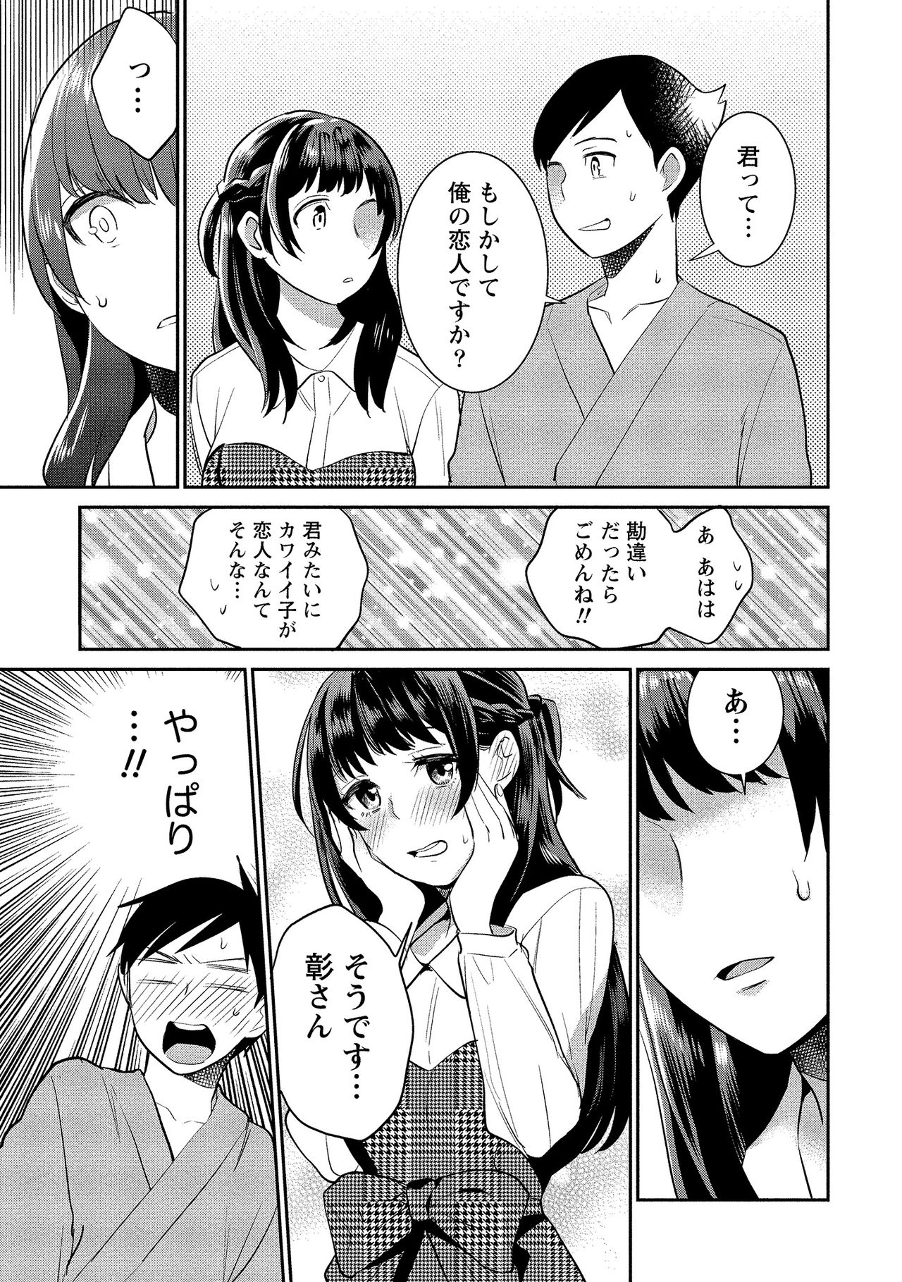 Dorobou Neko wa Kanojo no Hajimari - Page 14