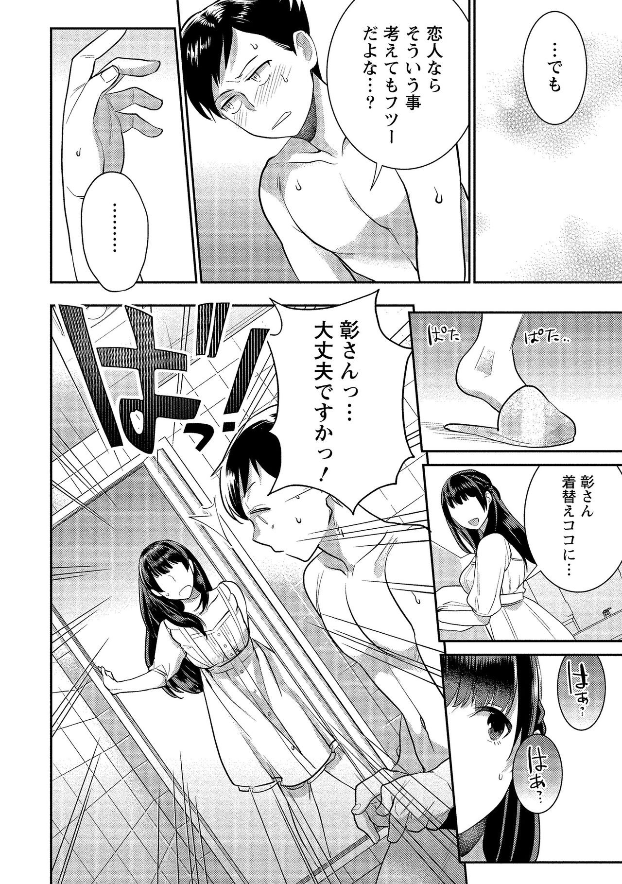 Dorobou Neko wa Kanojo no Hajimari - Page 17