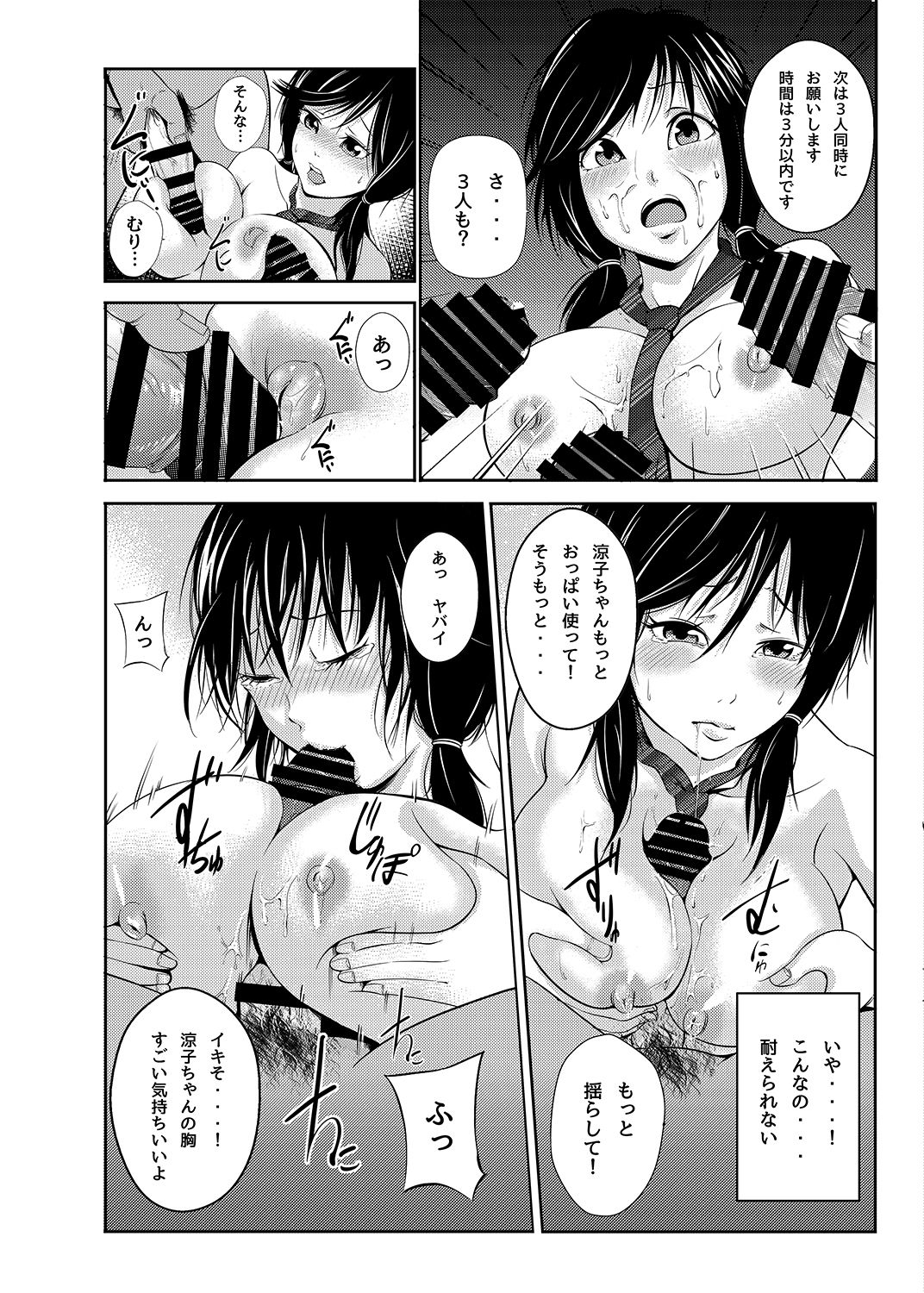 Akiha@ JK Soushuuhen - Page 18