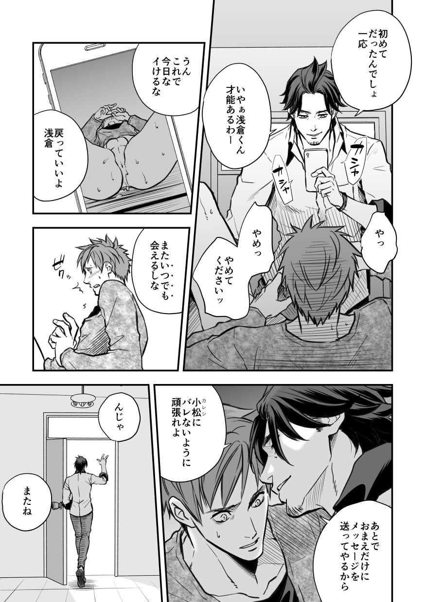Senpai, to. - Page 42