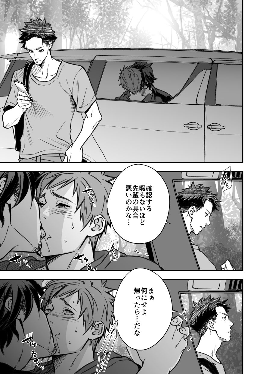 Senpai, to. - Page 66