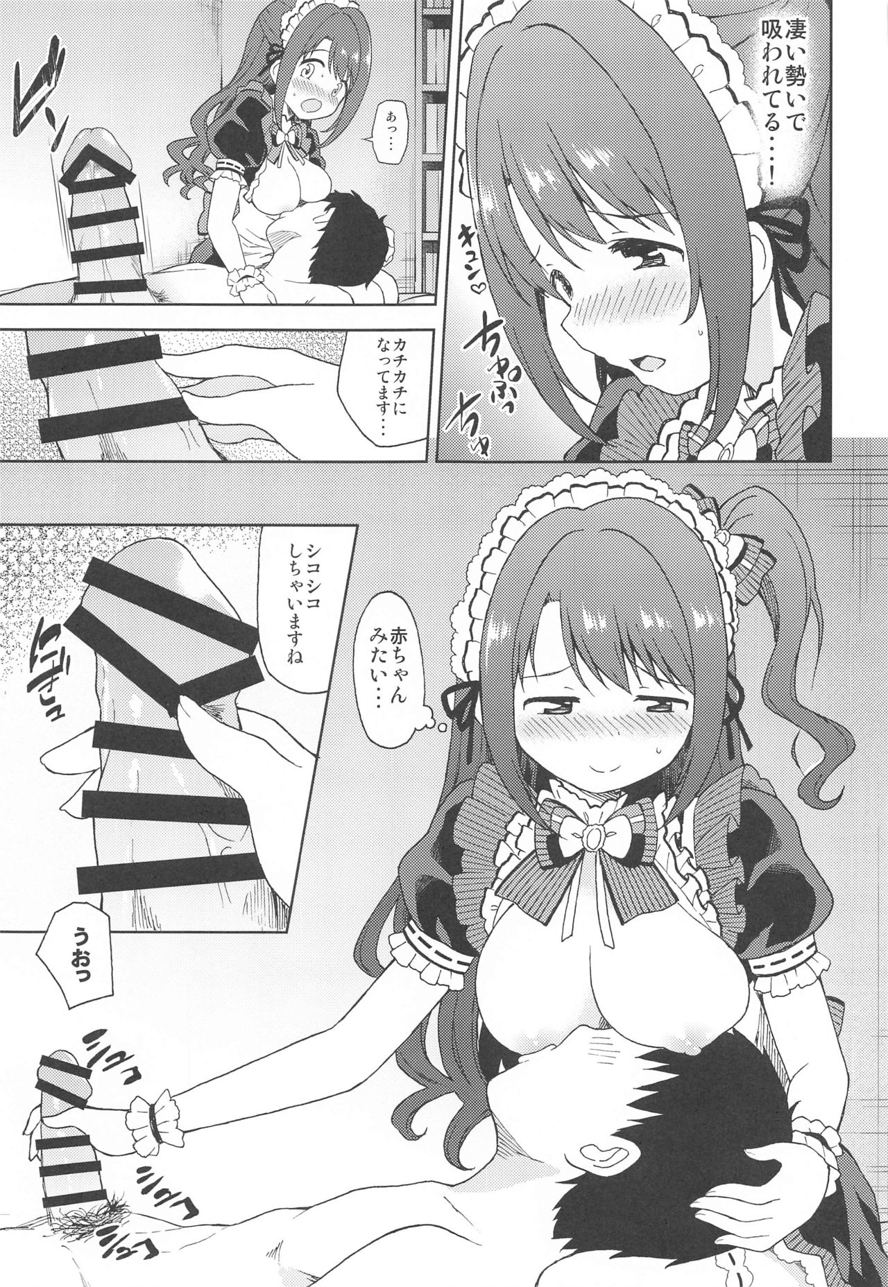 Ecchi na Gohoushi Ganbarimasu! - Page 10