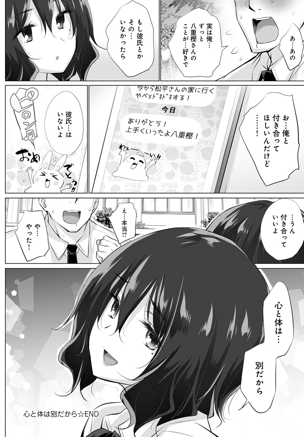 Kokoro to karada wa betsu dakara - Page 32