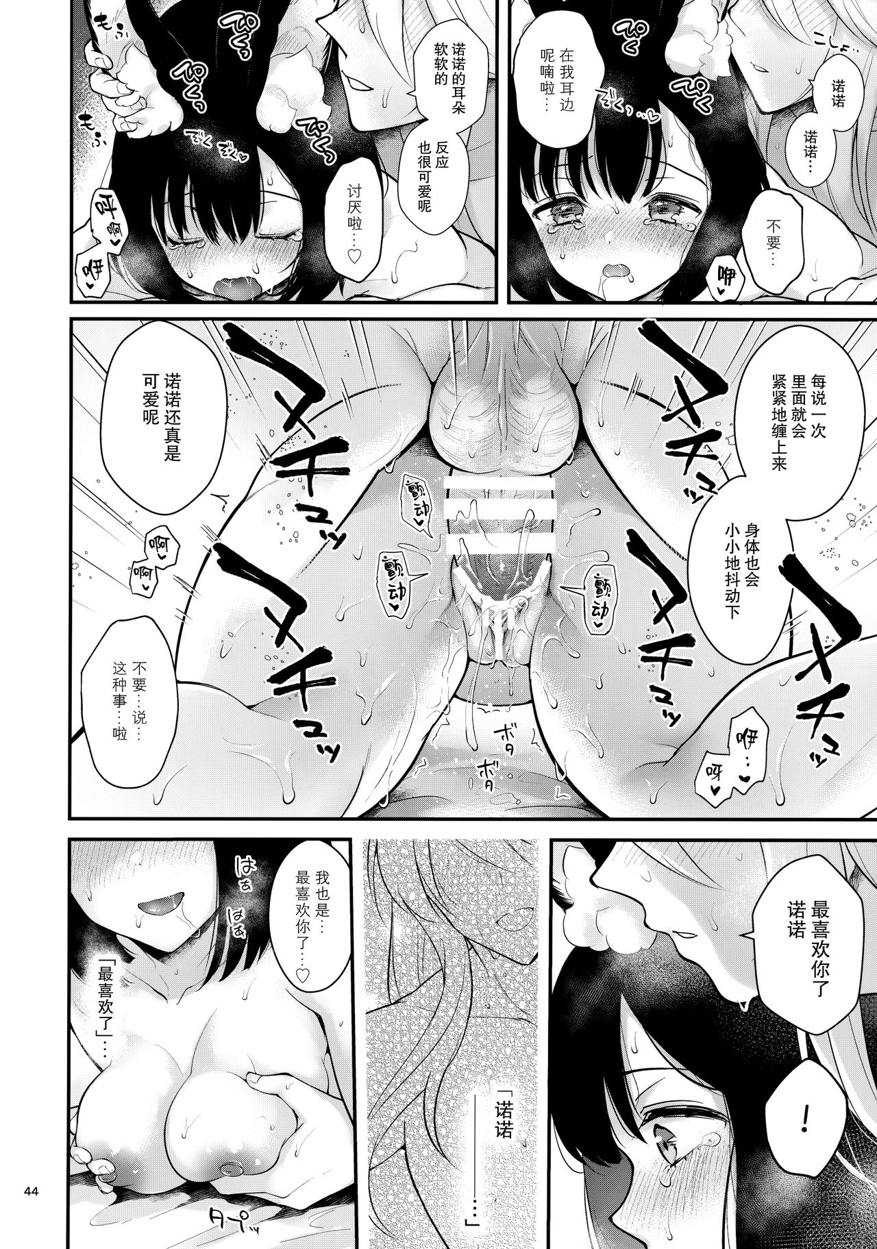 Bokura no Mainichi - Page 46