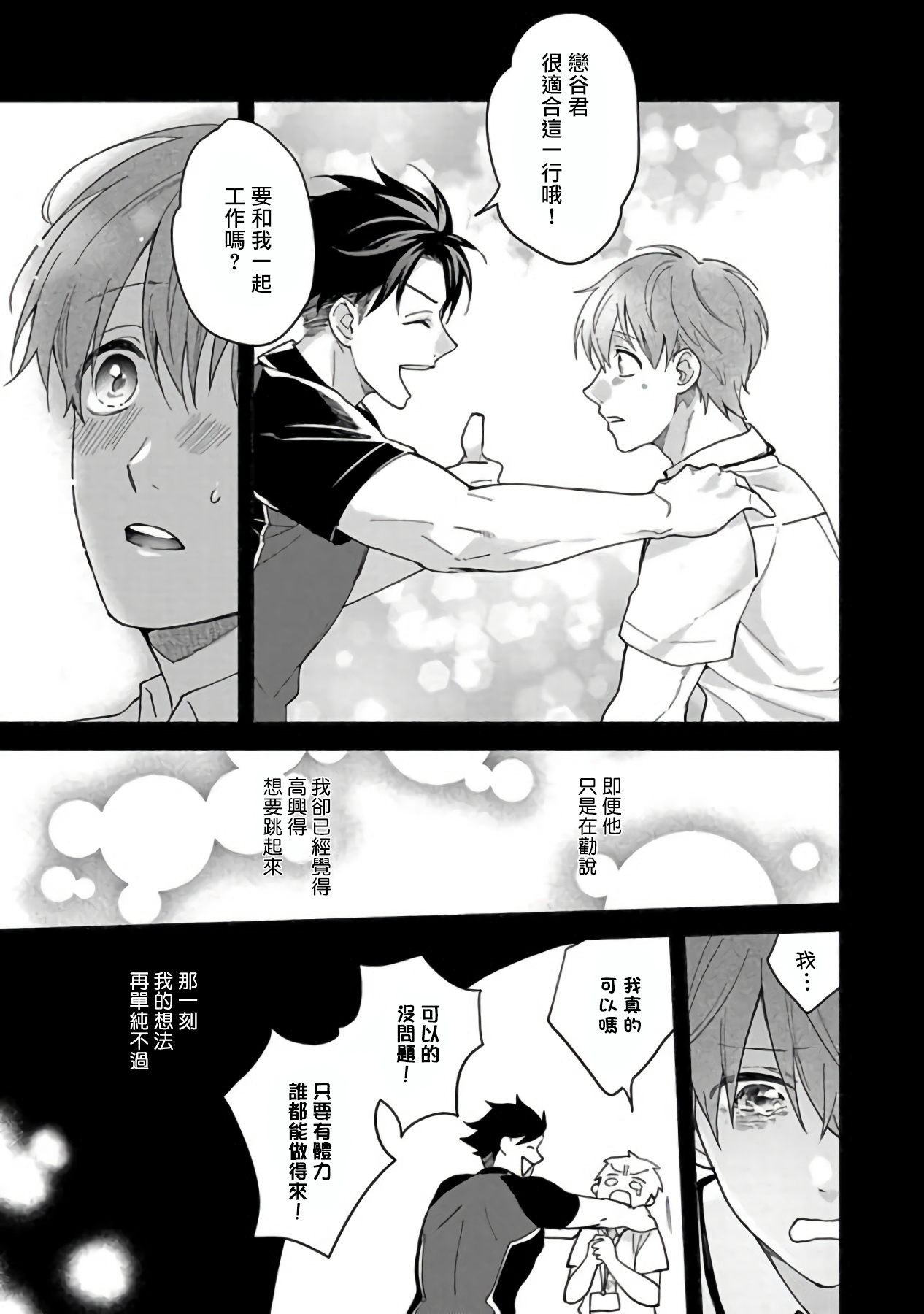 Sex Sales Driver Ch. 1-2 - Page 15