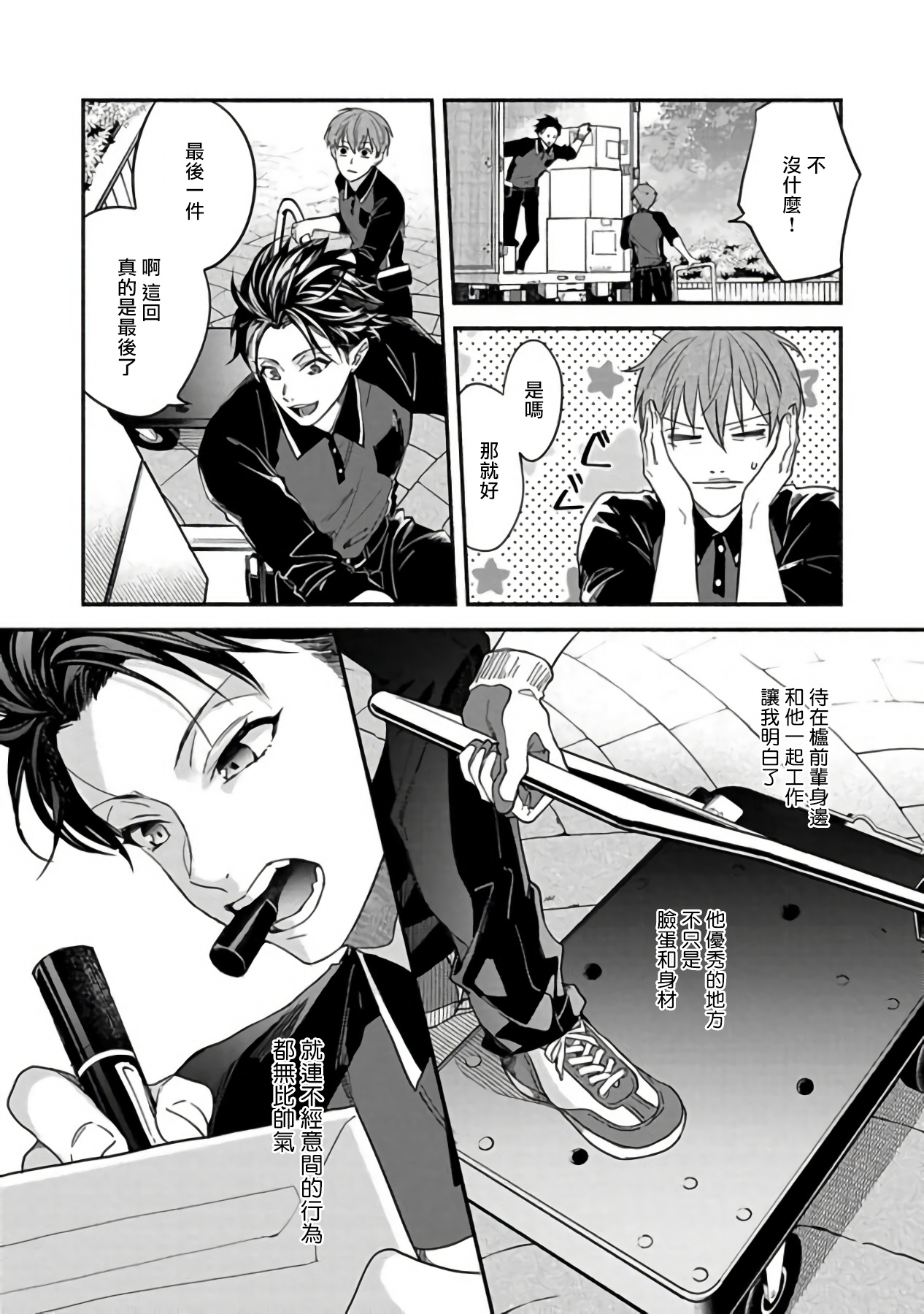Sex Sales Driver Ch. 1-2 - Page 44