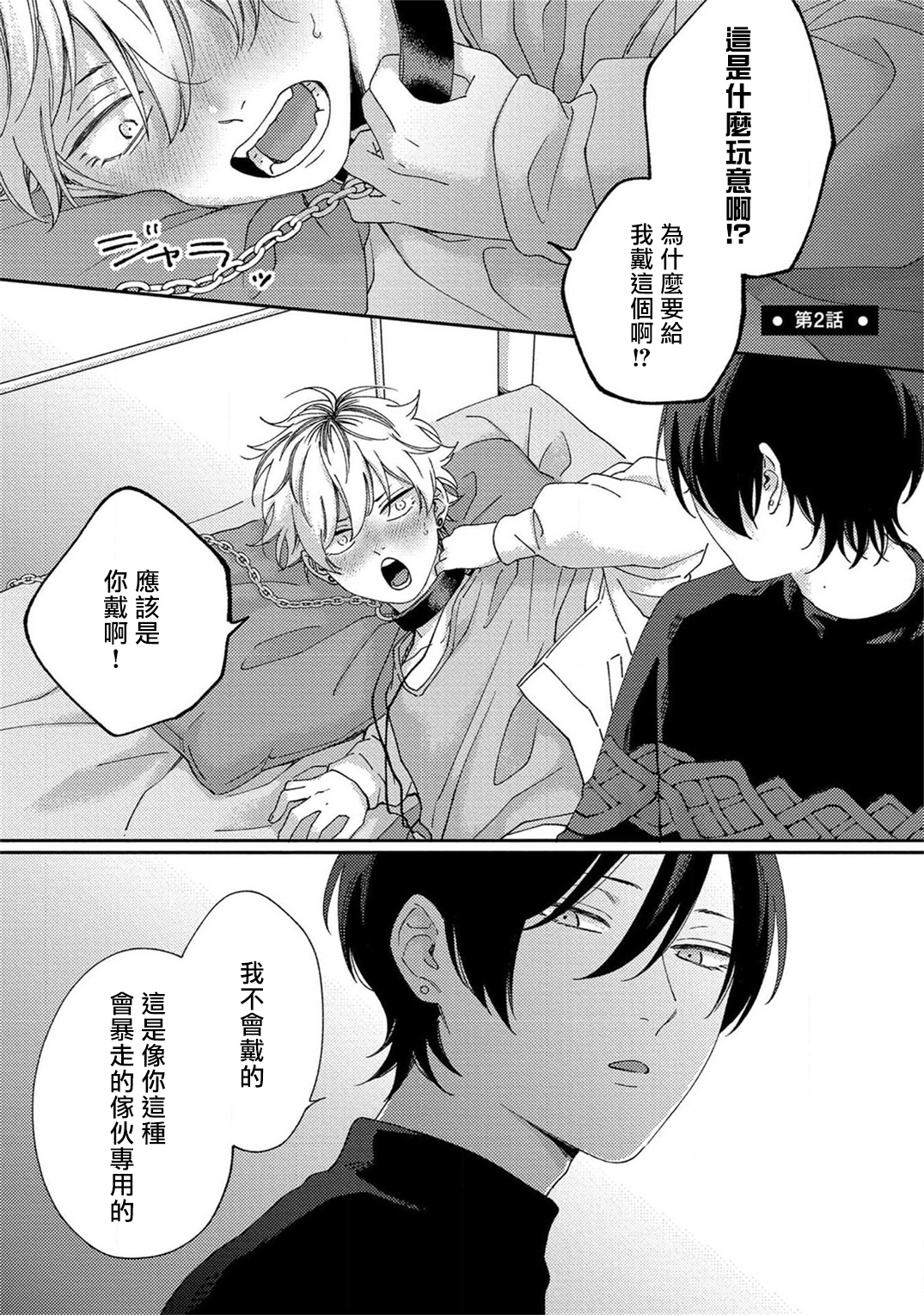 Sex Drop | 情爱下坠 Ch. 1-3 - Page 31