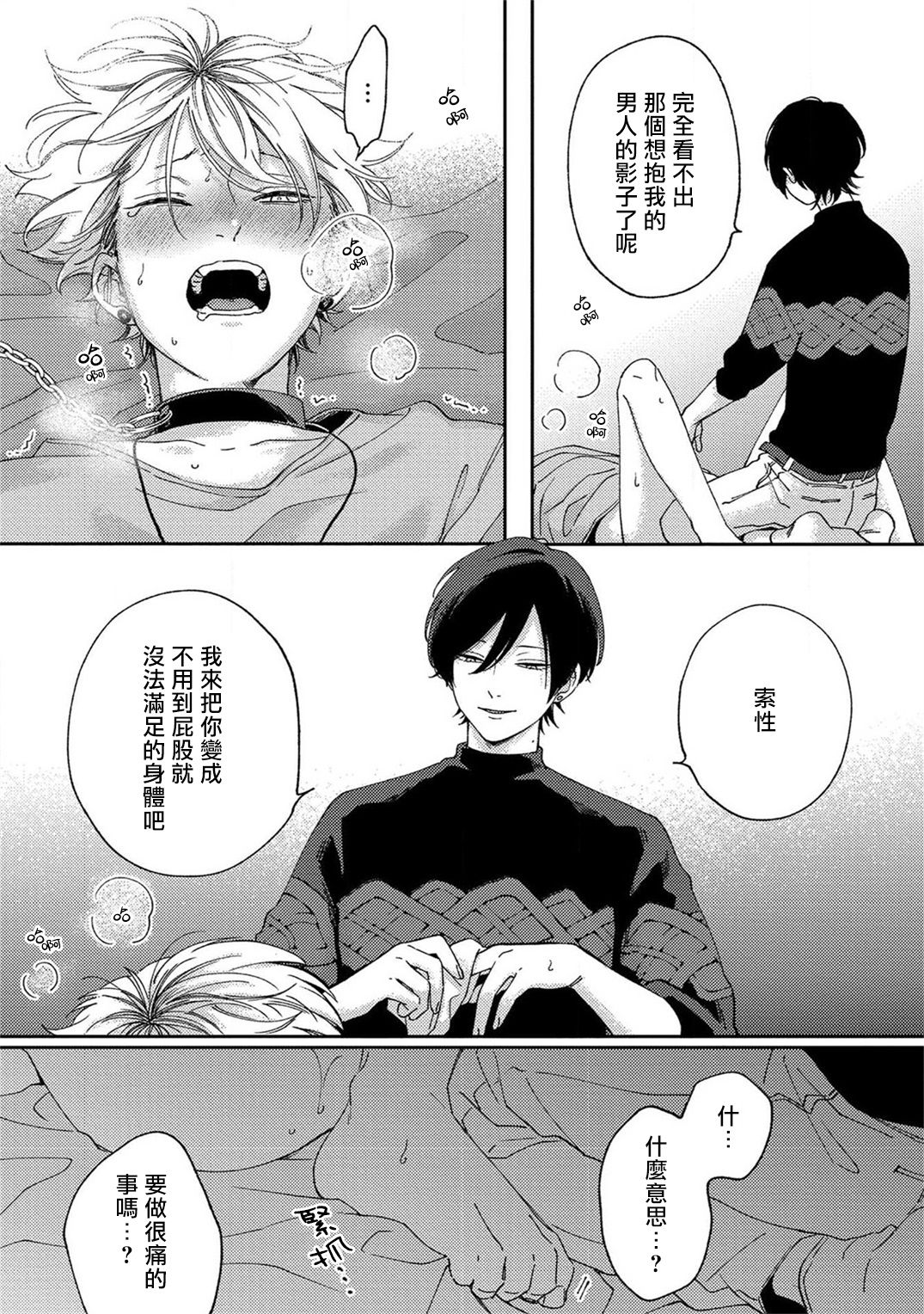 Sex Drop | 情爱下坠 Ch. 1-3 - Page 38