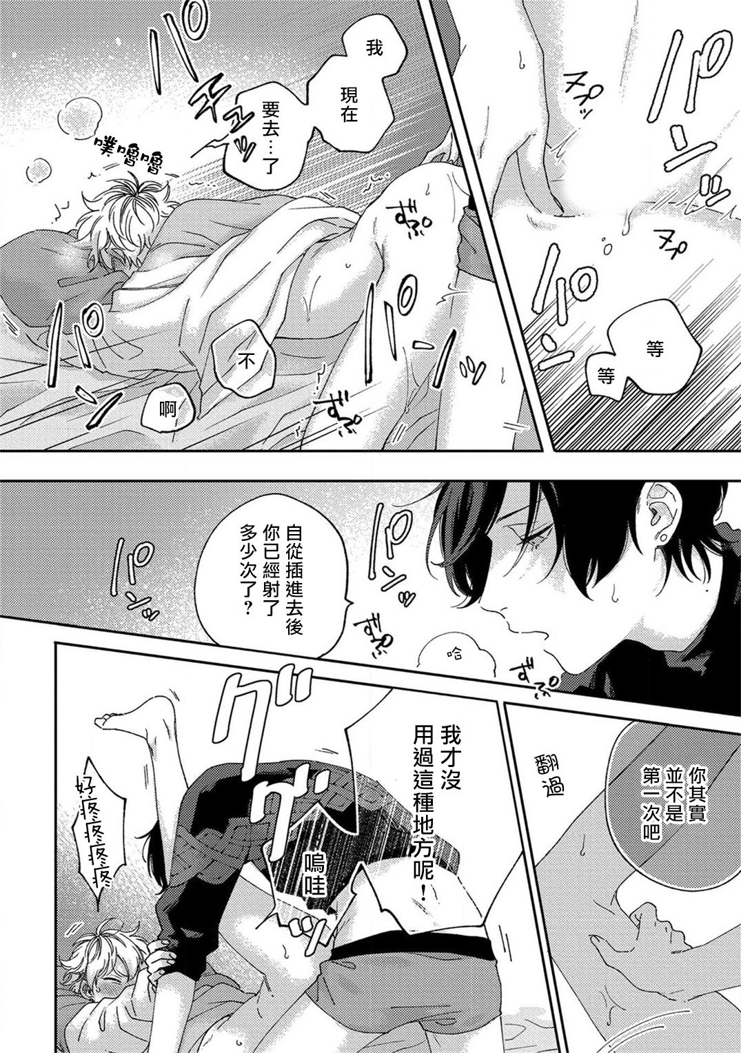 Sex Drop | 情爱下坠 Ch. 1-3 - Page 40