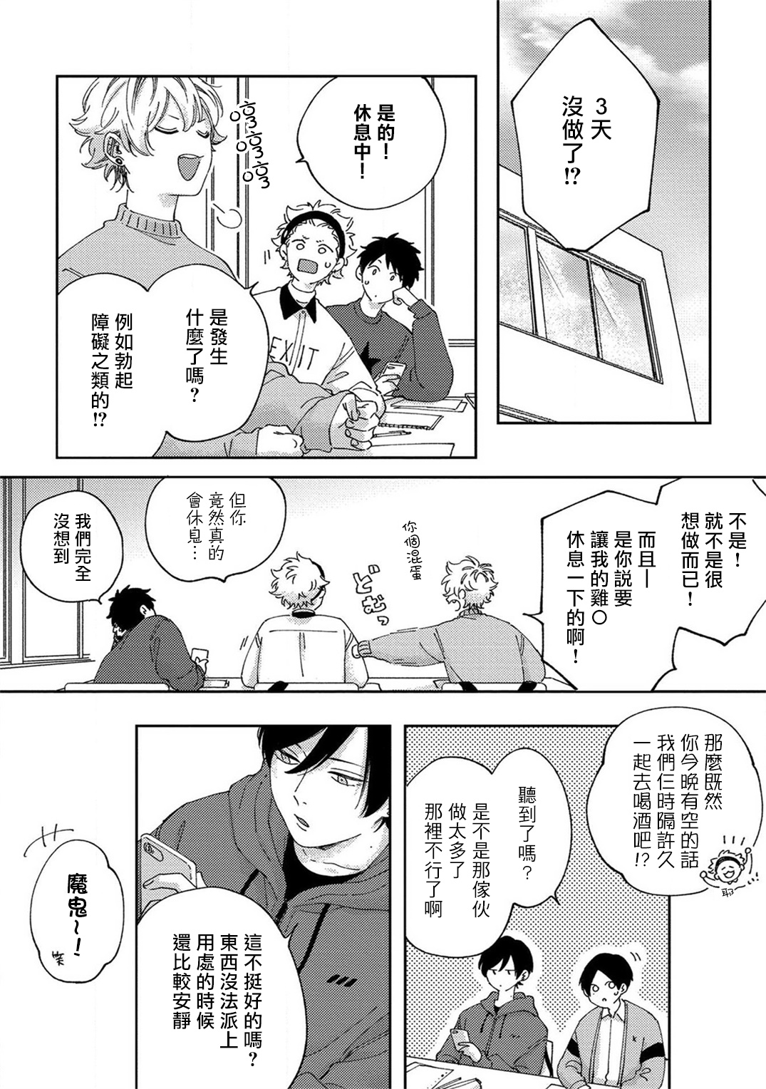 Sex Drop | 情爱下坠 Ch. 1-3 - Page 54