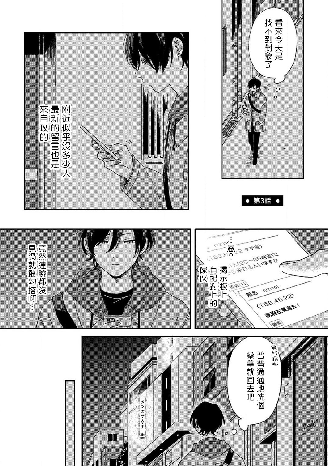 Sex Drop | 情爱下坠 Ch. 1-3 - Page 64