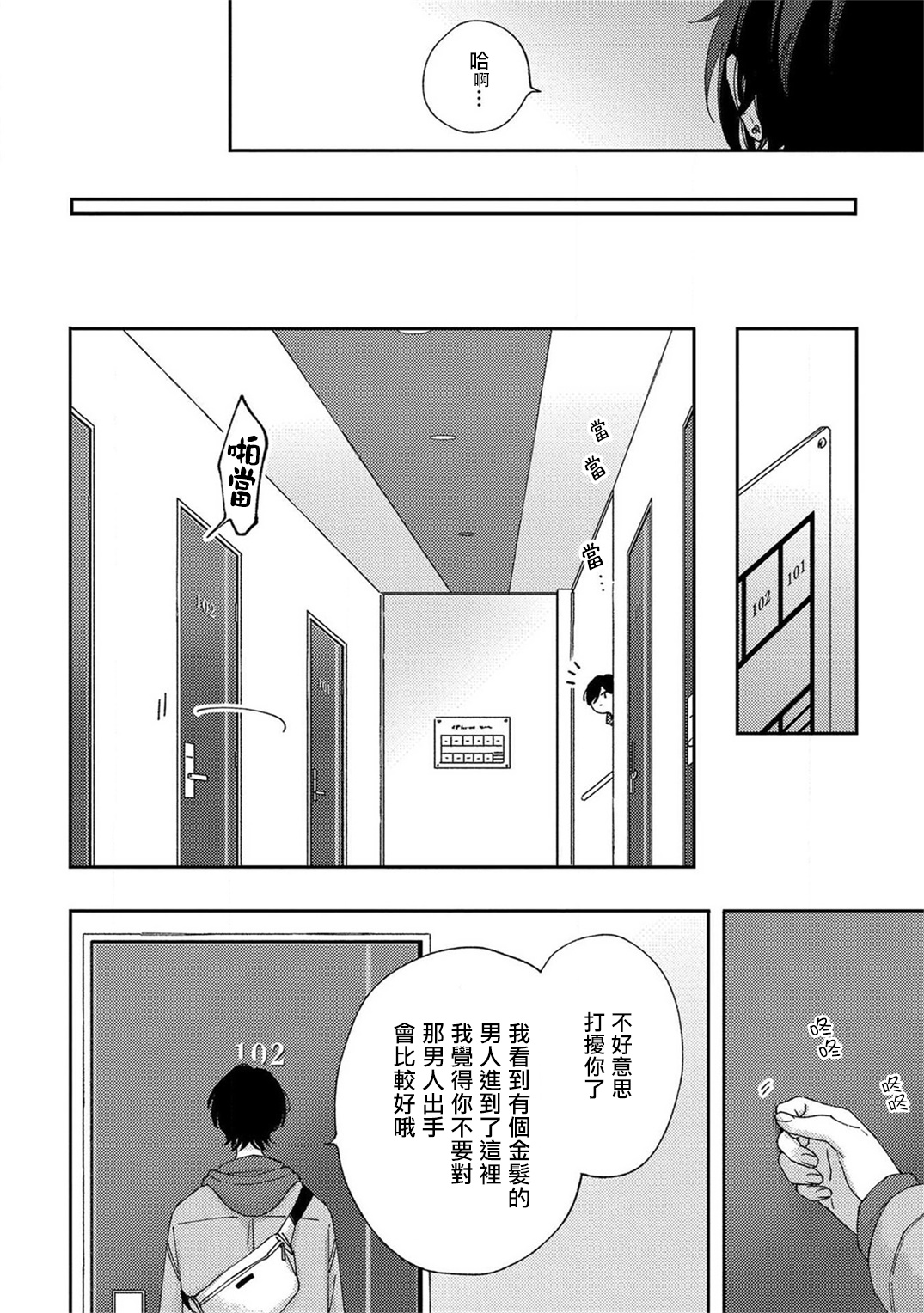 Sex Drop | 情爱下坠 Ch. 1-3 - Page 67