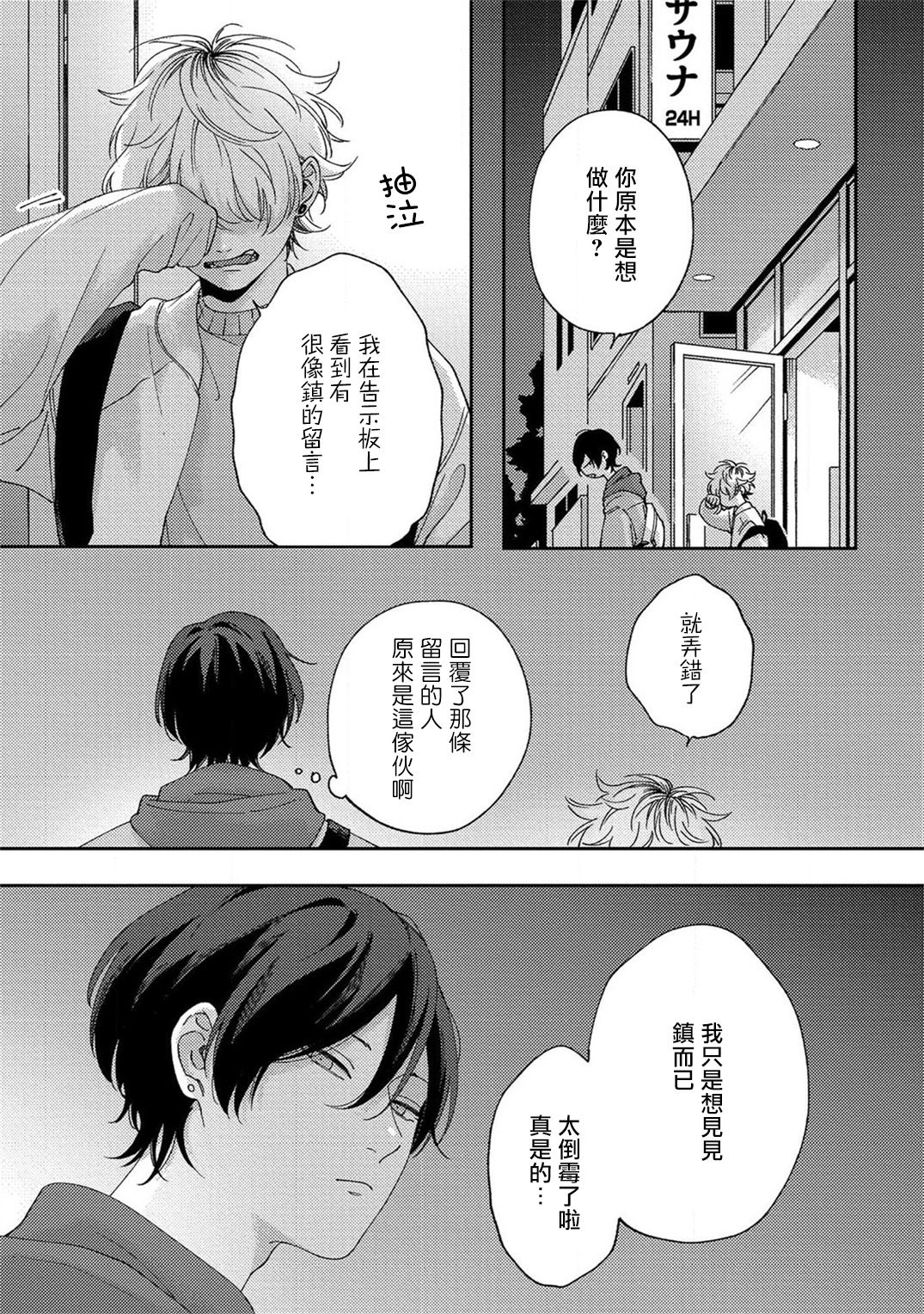 Sex Drop | 情爱下坠 Ch. 1-3 - Page 70