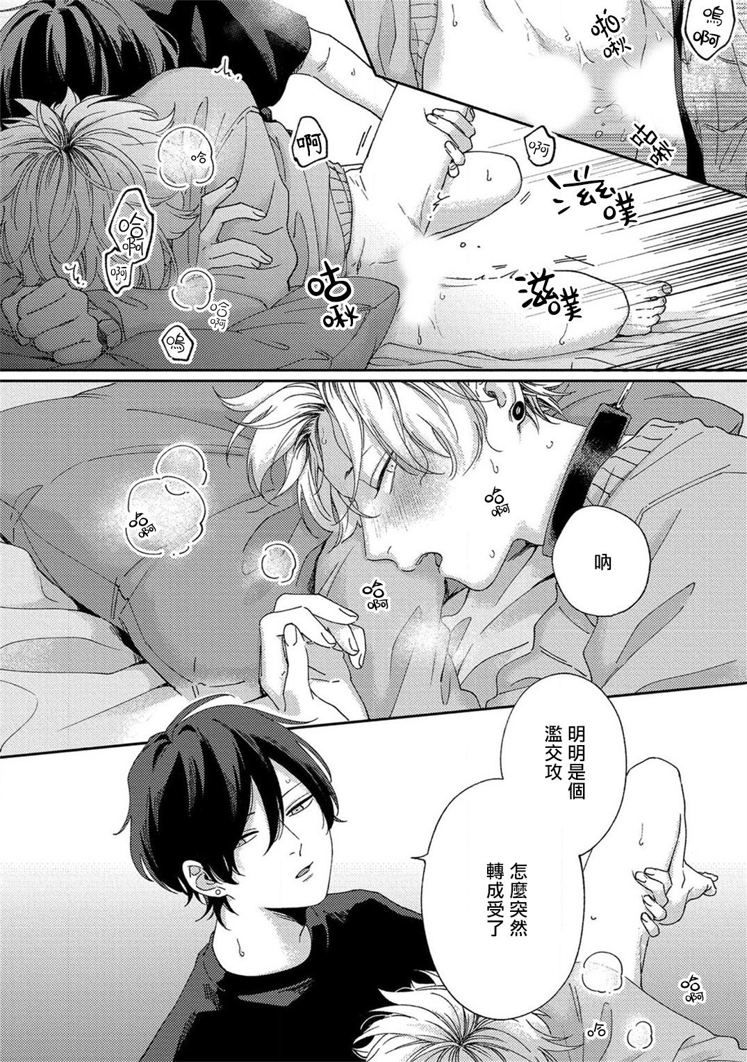 Sex Drop | 情爱下坠 Ch. 1-3 - Page 75