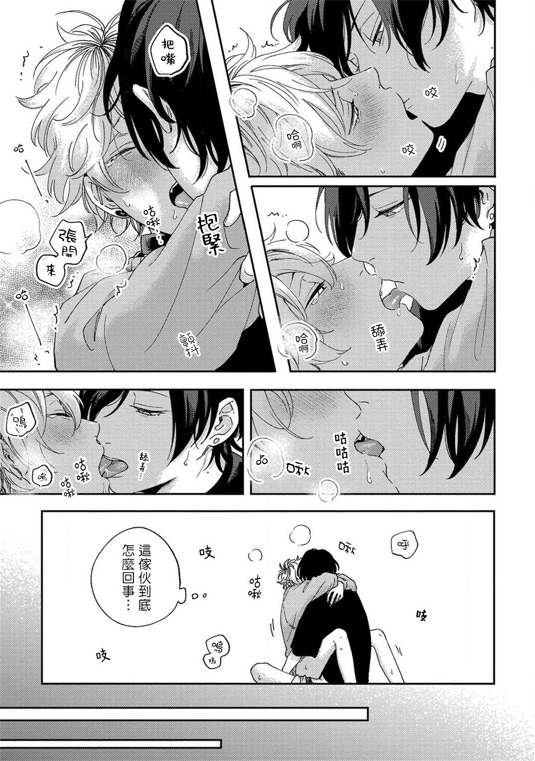 Sex Drop | 情爱下坠 Ch. 1-3 - Page 80
