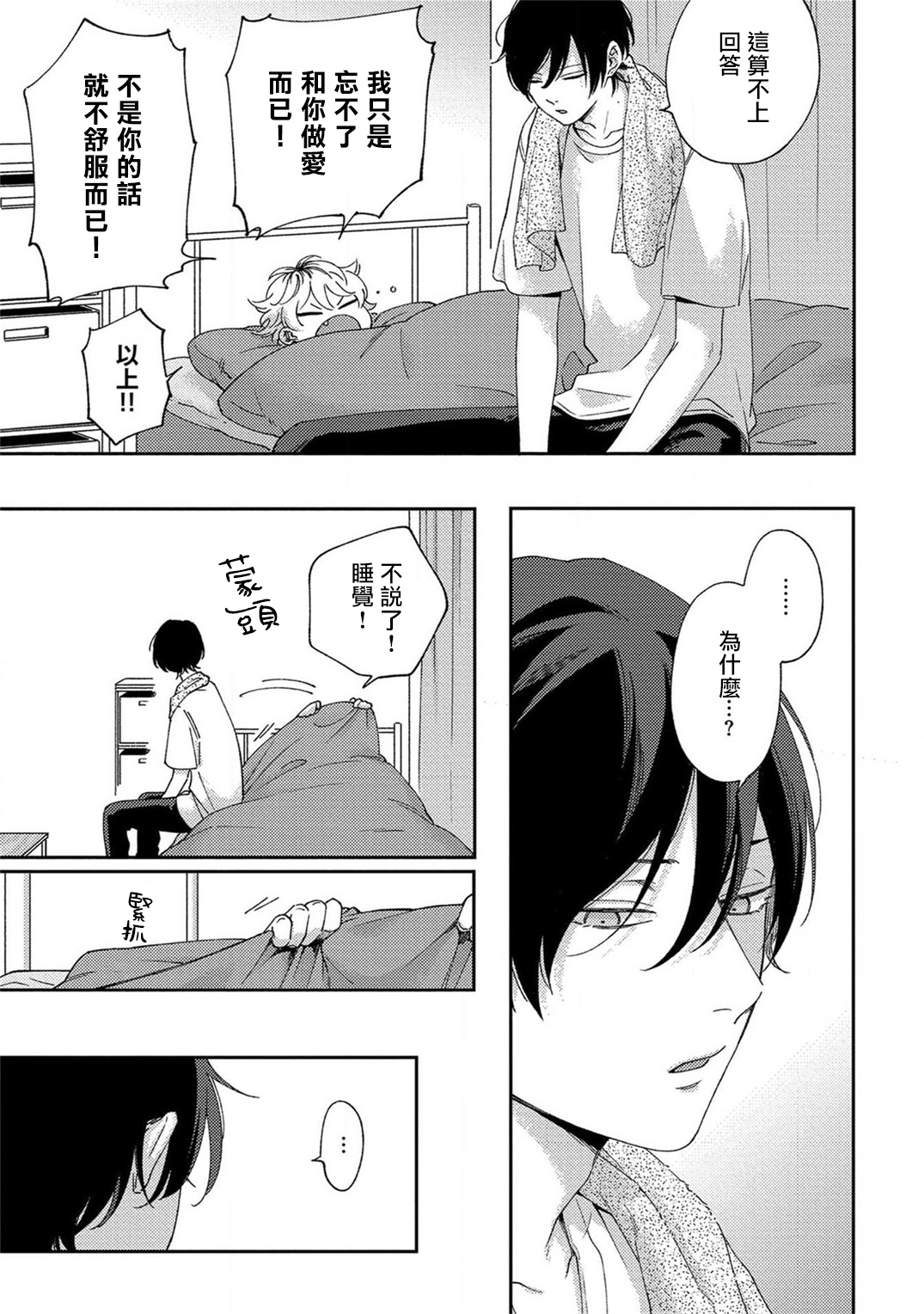Sex Drop | 情爱下坠 Ch. 1-3 - Page 82