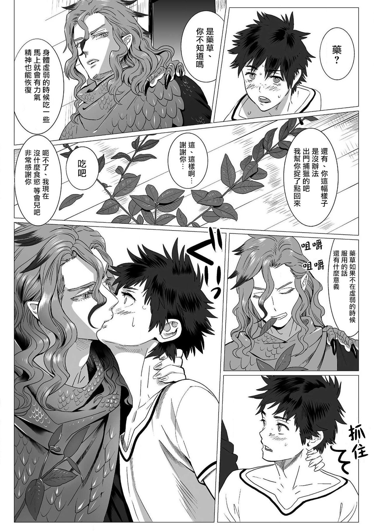 Kinou Tasukete Itadaita Dragon desu | 我是你昨天救下的龙 1-3 - Page 13