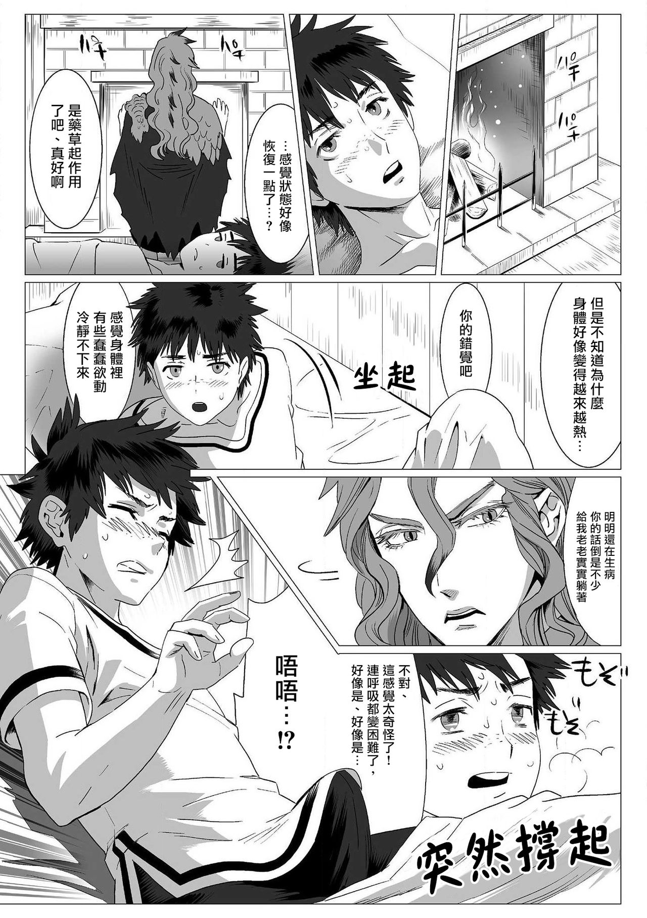 Kinou Tasukete Itadaita Dragon desu | 我是你昨天救下的龙 1-3 - Page 15