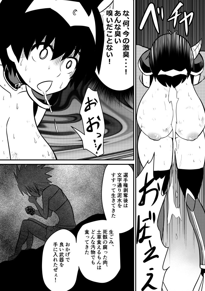 Imagine Fighters EP3 ~Ryuujin VS Kyojin~ - Page 34