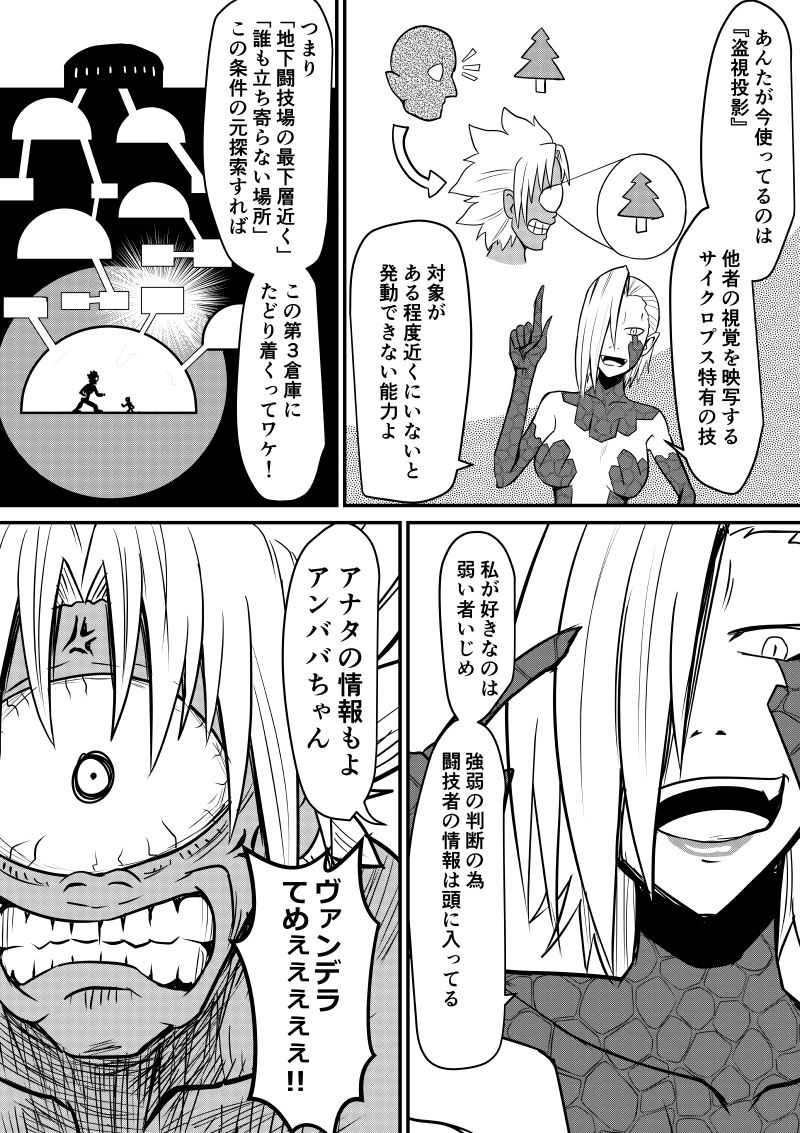 Imagine Fighters EP3 ~Ryuujin VS Kyojin~ - Page 45