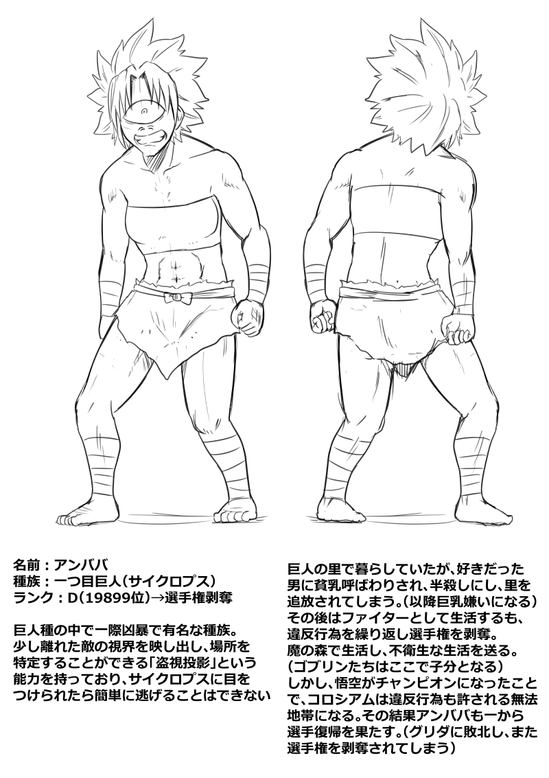 Imagine Fighters EP3 ~Ryuujin VS Kyojin~ - Page 55