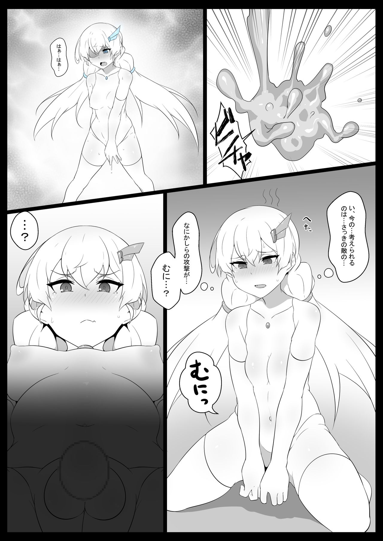 Chou Mahou Shoujo Kaizou Mashiro - Page 14