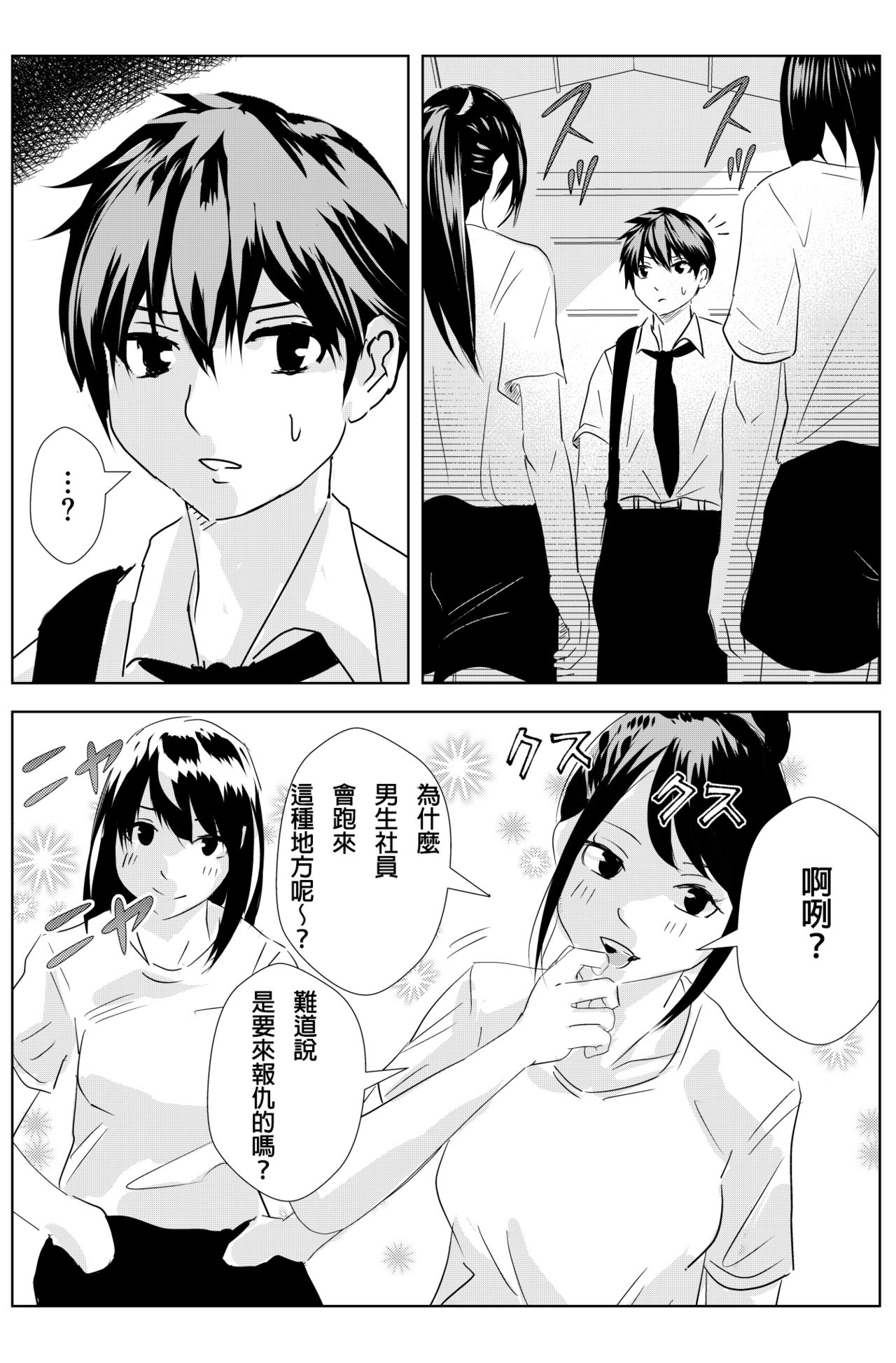 雄肉沙袋 - Page 13