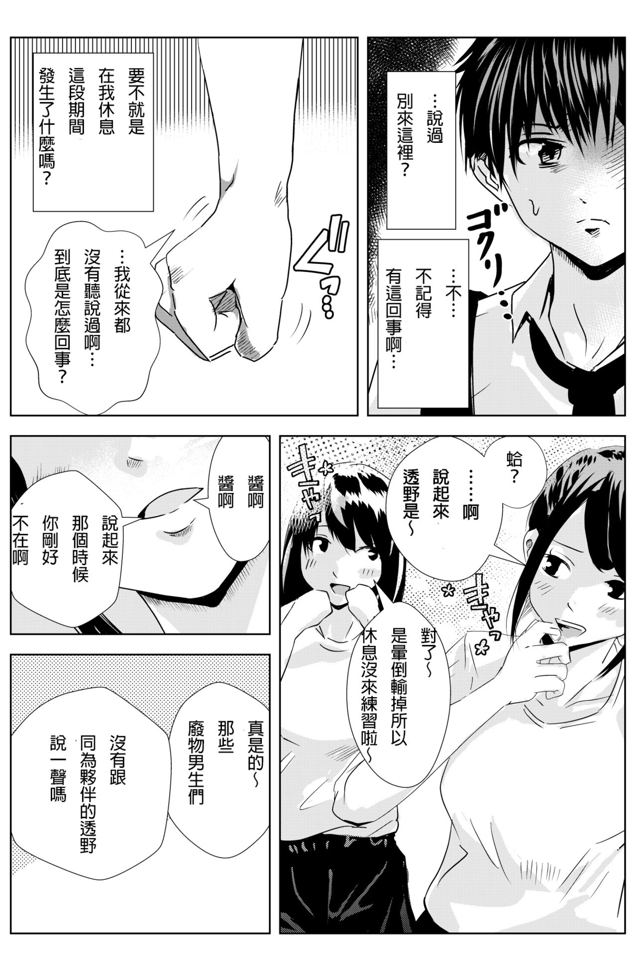 雄肉沙袋 - Page 15